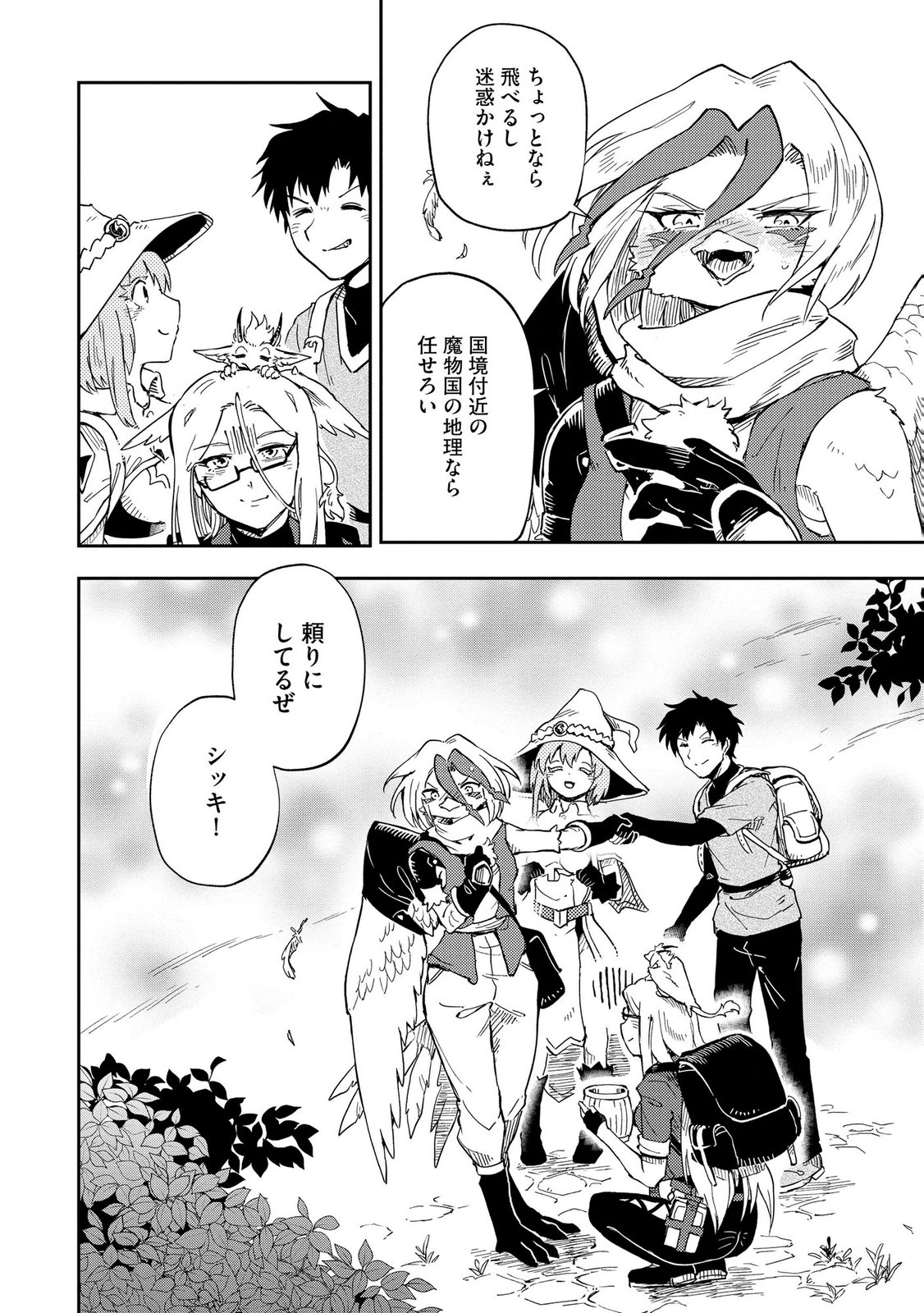 Isekai Seitaishi - Bijo mo Ajin mo Mamono mo Ryuu mo, Omaera Zenin Momihogusu!! Chapter 13 22ページ