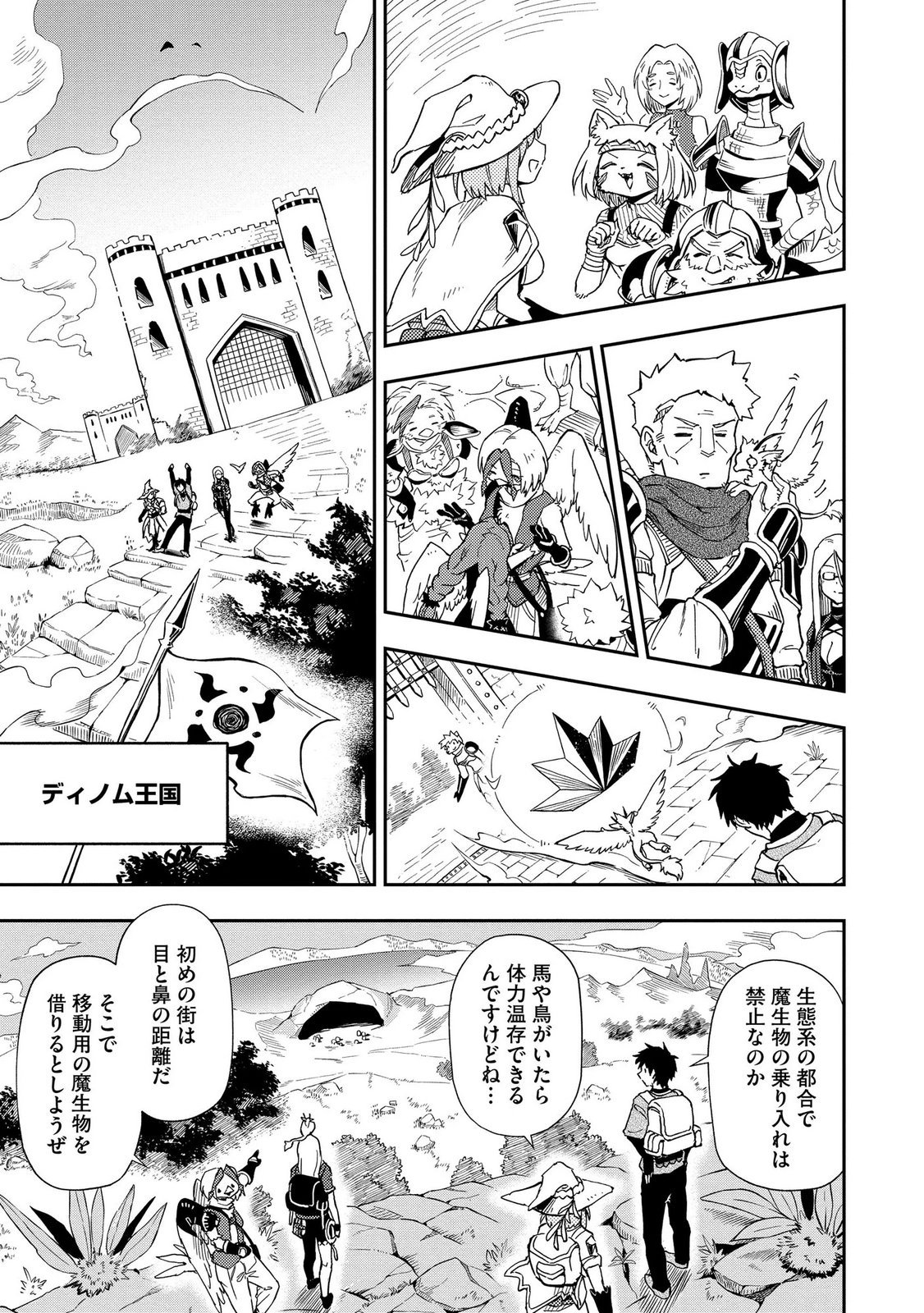 Isekai Seitaishi - Bijo mo Ajin mo Mamono mo Ryuu mo, Omaera Zenin Momihogusu!! Chapter 13 23ページ