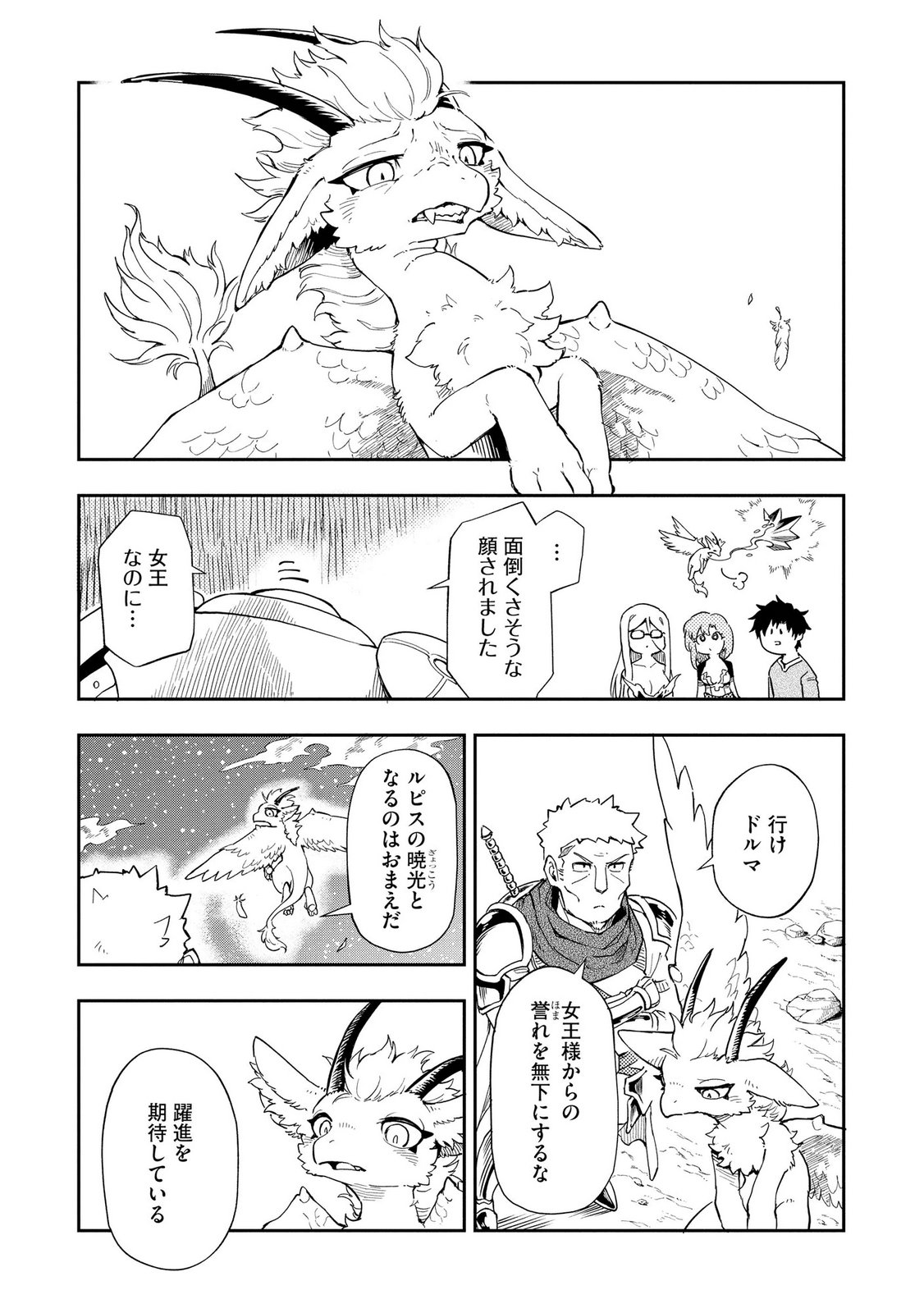 Isekai Seitaishi - Bijo mo Ajin mo Mamono mo Ryuu mo, Omaera Zenin Momihogusu!! Chapter 13 4ページ