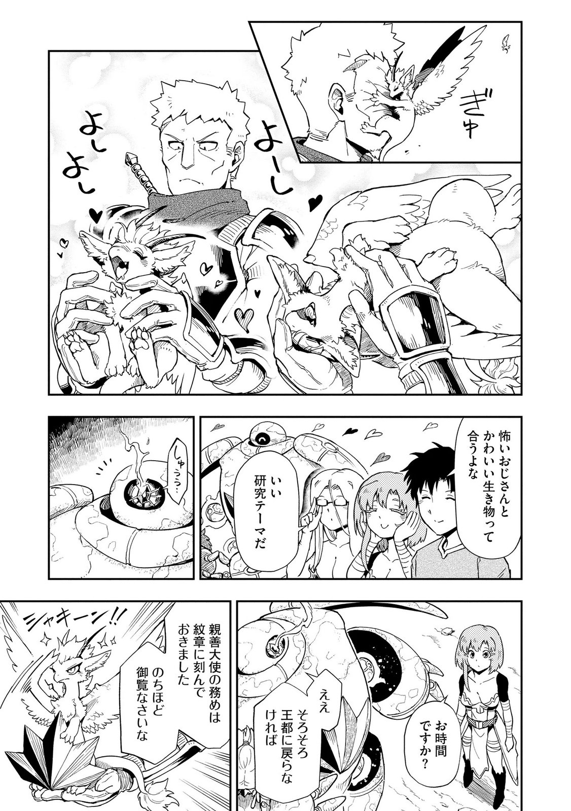 Isekai Seitaishi - Bijo mo Ajin mo Mamono mo Ryuu mo, Omaera Zenin Momihogusu!! Chapter 13 5ページ