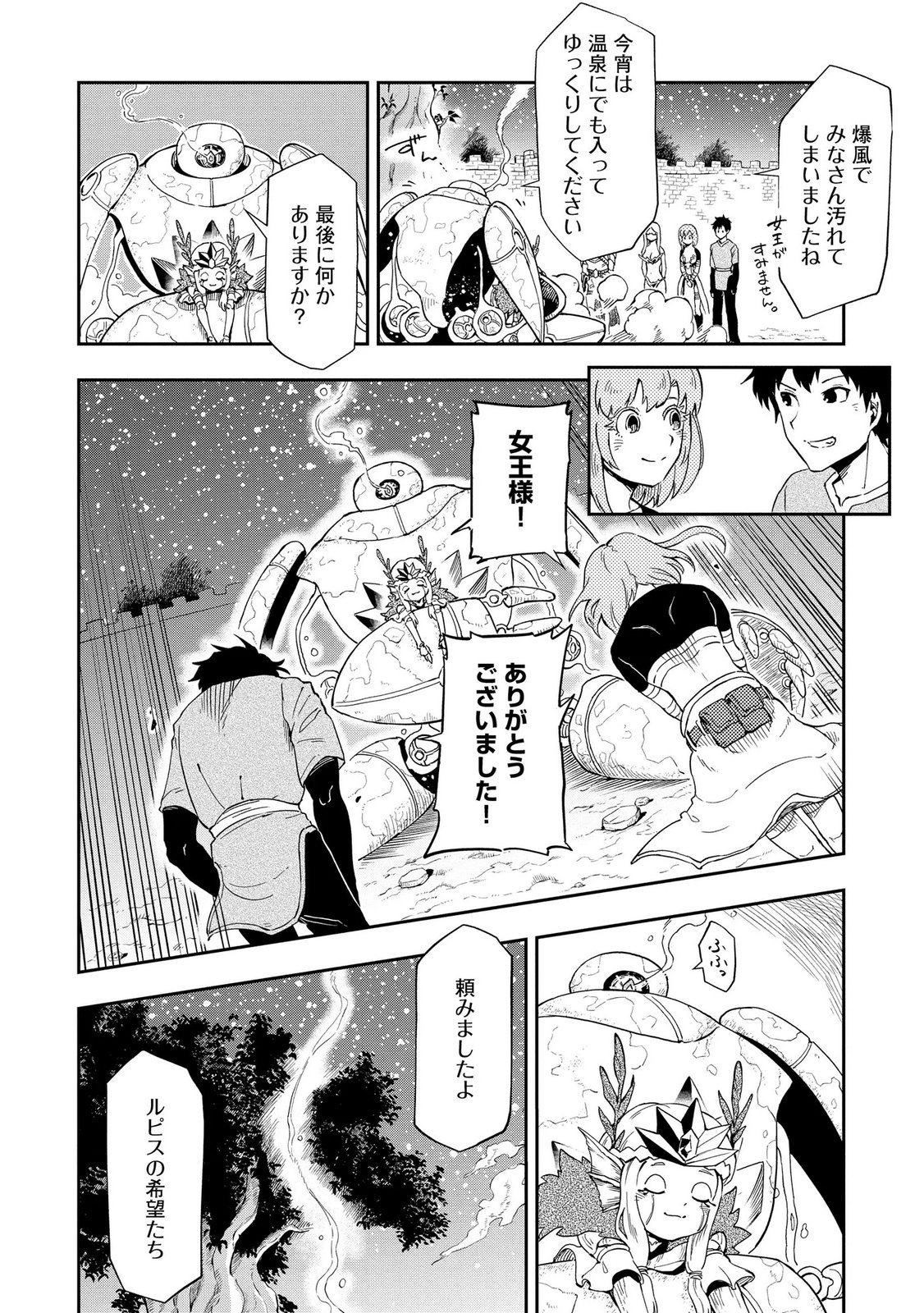 Isekai Seitaishi - Bijo mo Ajin mo Mamono mo Ryuu mo, Omaera Zenin Momihogusu!! Chapter 13 6ページ