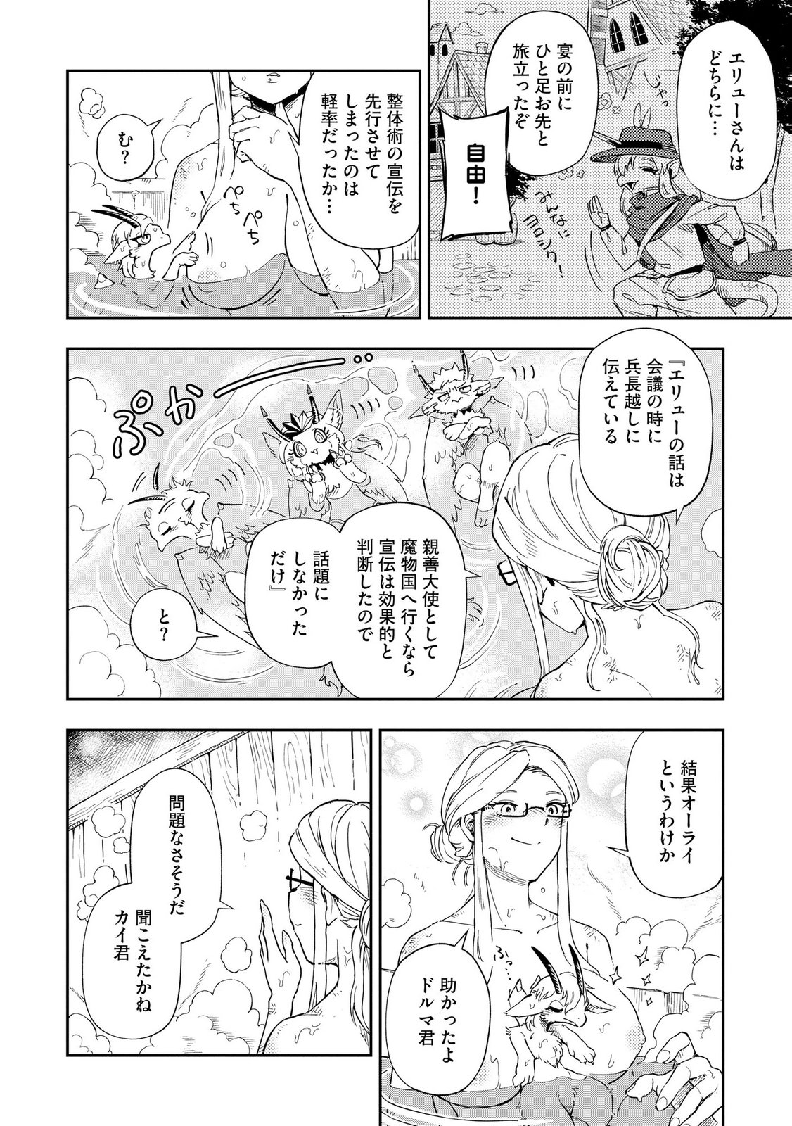 Isekai Seitaishi - Bijo mo Ajin mo Mamono mo Ryuu mo, Omaera Zenin Momihogusu!! Chapter 13 8ページ