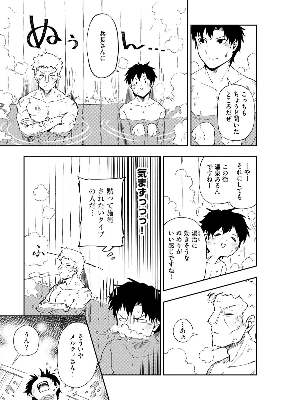 Isekai Seitaishi - Bijo mo Ajin mo Mamono mo Ryuu mo, Omaera Zenin Momihogusu!! Chapter 13 9ページ
