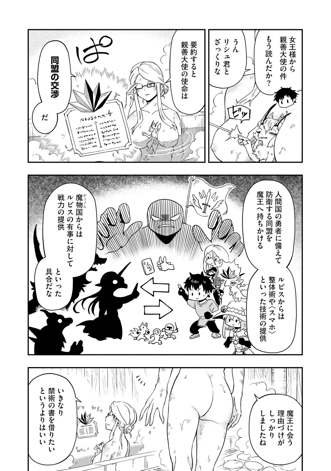 Isekai Seitaishi - Bijo mo Ajin mo Mamono mo Ryuu mo, Omaera Zenin Momihogusu!! Chapter 13 10ページ