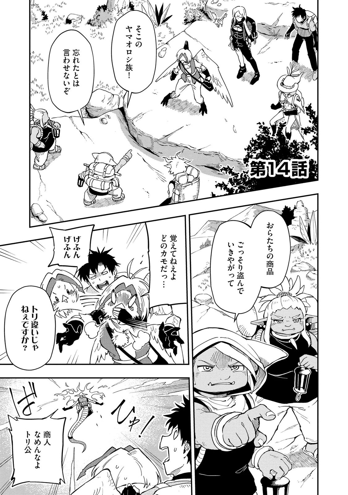 Isekai Seitaishi - Bijo mo Ajin mo Mamono mo Ryuu mo, Omaera Zenin Momihogusu!! Chapter 14 1ページ