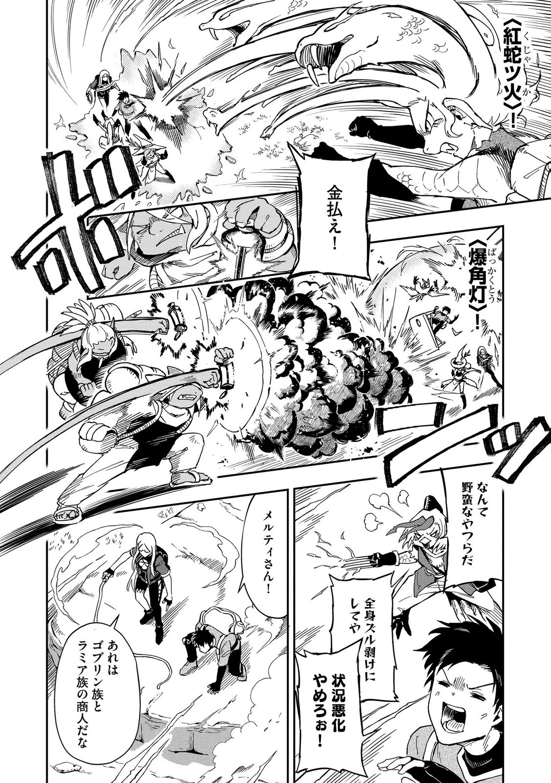 Isekai Seitaishi - Bijo mo Ajin mo Mamono mo Ryuu mo, Omaera Zenin Momihogusu!! Chapter 14 2ページ