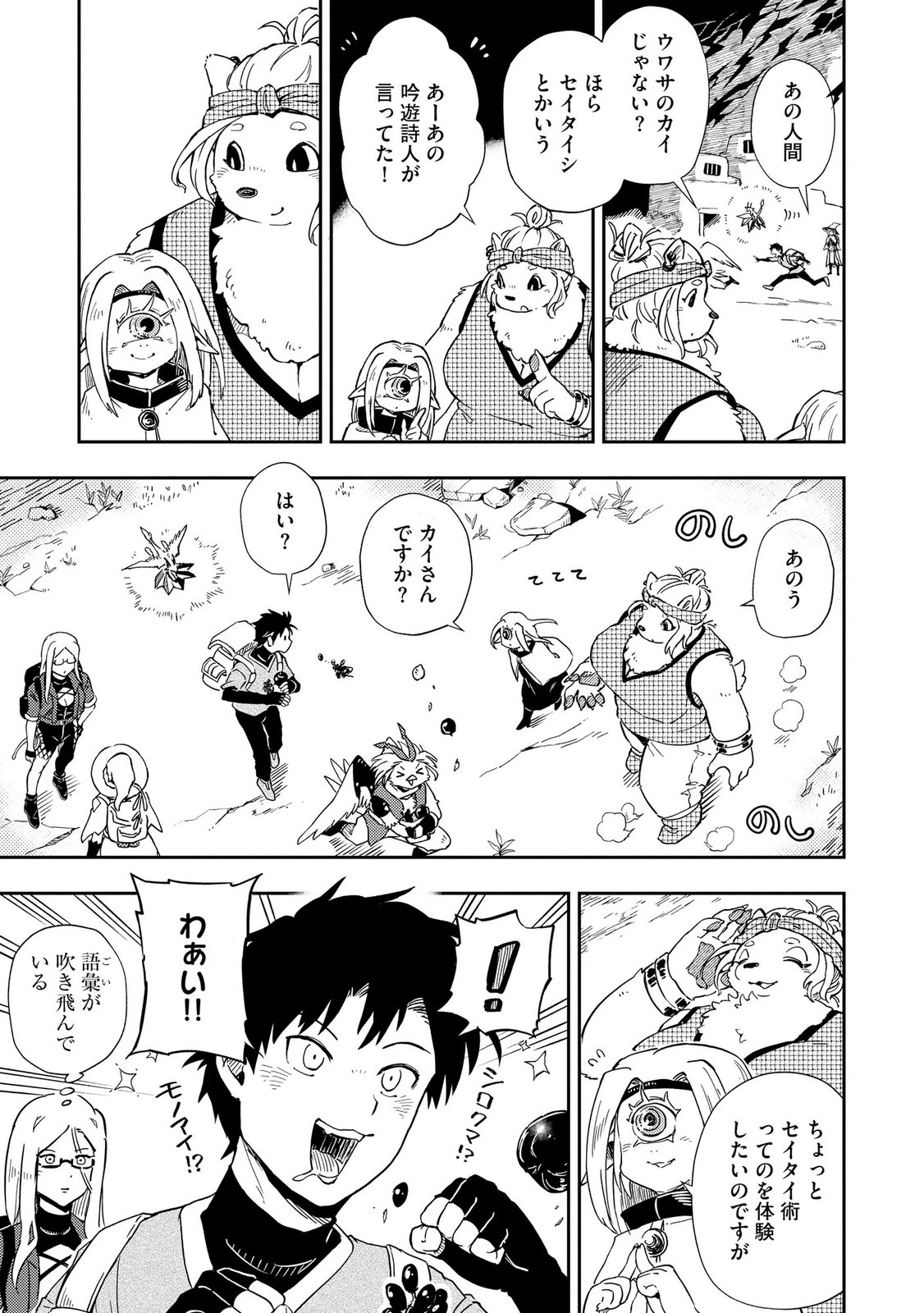 Isekai Seitaishi - Bijo mo Ajin mo Mamono mo Ryuu mo, Omaera Zenin Momihogusu!! Chapter 14 11ページ