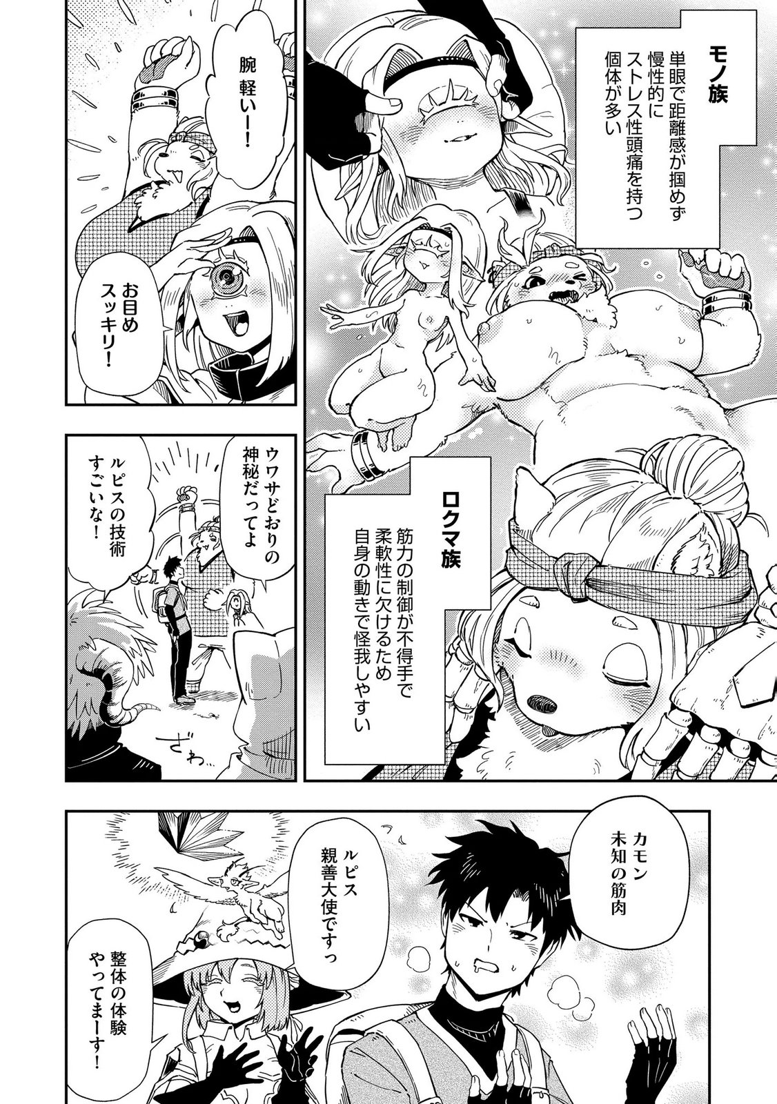 Isekai Seitaishi - Bijo mo Ajin mo Mamono mo Ryuu mo, Omaera Zenin Momihogusu!! Chapter 14 12ページ