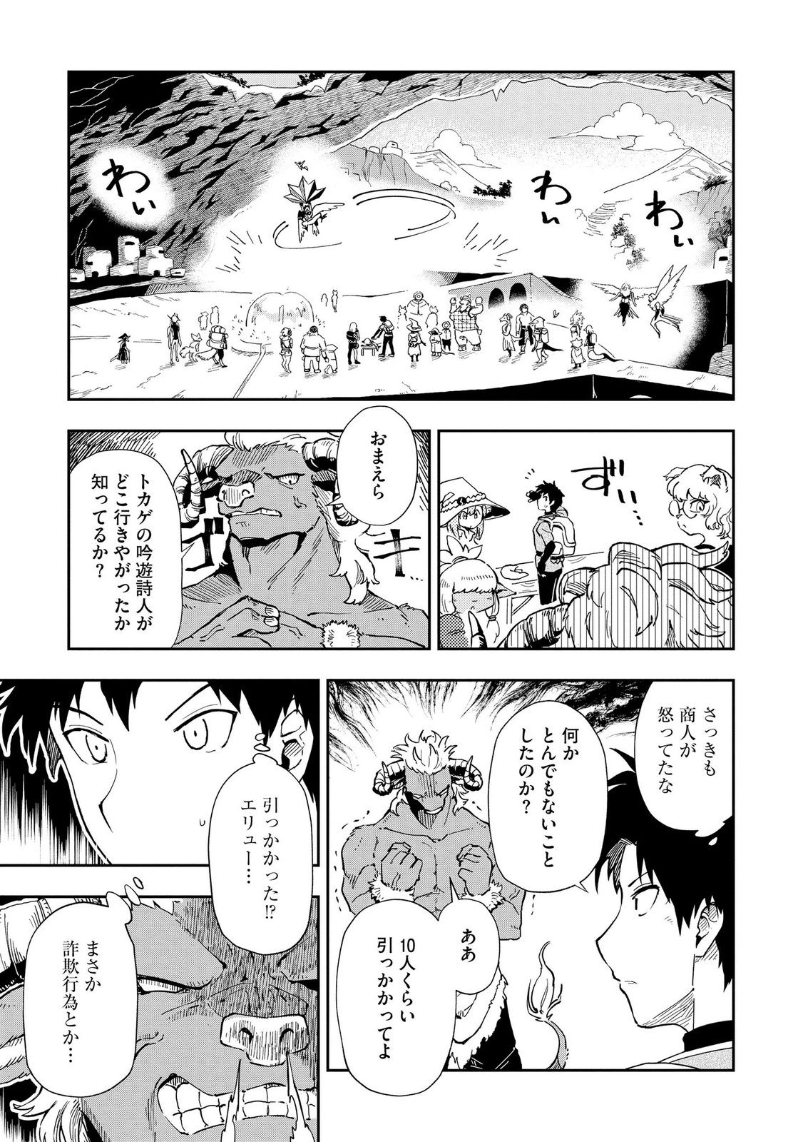 Isekai Seitaishi - Bijo mo Ajin mo Mamono mo Ryuu mo, Omaera Zenin Momihogusu!! Chapter 14 13ページ