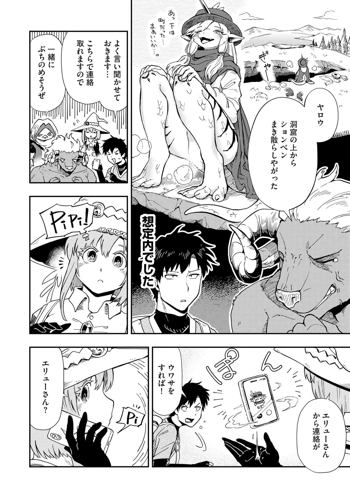 Isekai Seitaishi - Bijo mo Ajin mo Mamono mo Ryuu mo, Omaera Zenin Momihogusu!! Chapter 14 14ページ