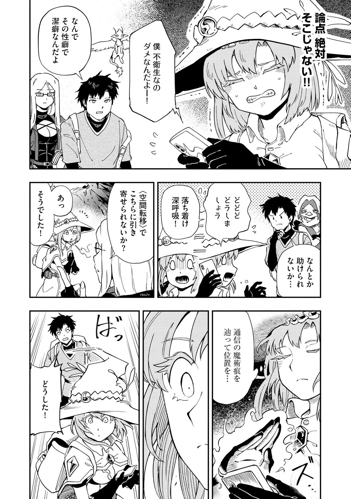 Isekai Seitaishi - Bijo mo Ajin mo Mamono mo Ryuu mo, Omaera Zenin Momihogusu!! Chapter 14 16ページ