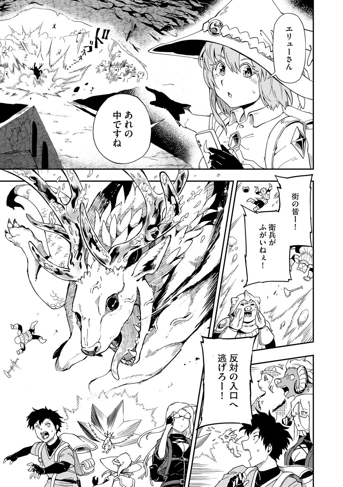 Isekai Seitaishi - Bijo mo Ajin mo Mamono mo Ryuu mo, Omaera Zenin Momihogusu!! Chapter 14 17ページ