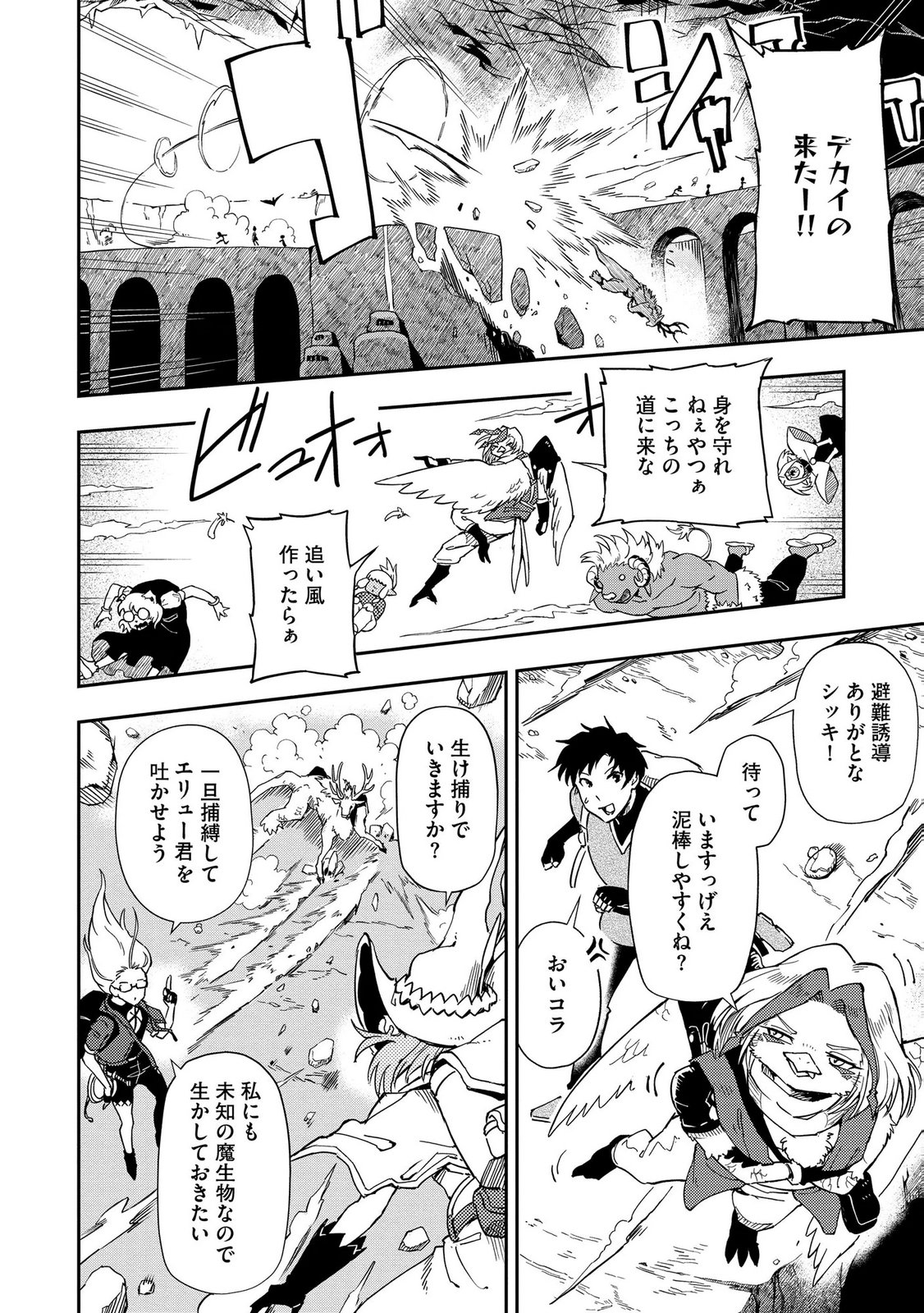 Isekai Seitaishi - Bijo mo Ajin mo Mamono mo Ryuu mo, Omaera Zenin Momihogusu!! Chapter 14 18ページ