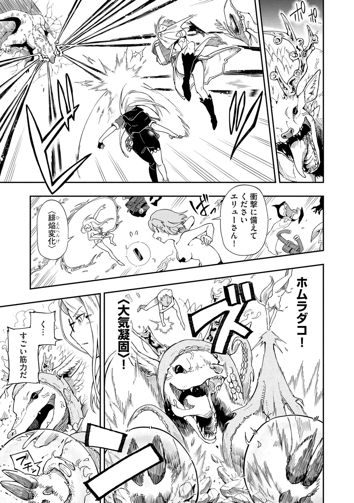 Isekai Seitaishi - Bijo mo Ajin mo Mamono mo Ryuu mo, Omaera Zenin Momihogusu!! Chapter 14 19ページ