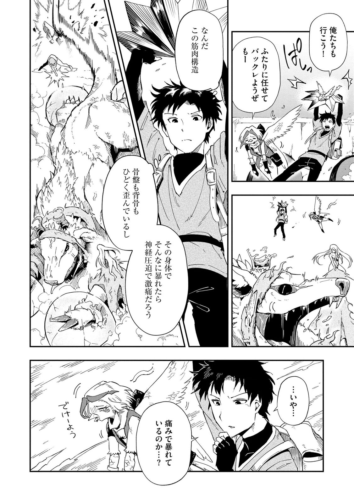Isekai Seitaishi - Bijo mo Ajin mo Mamono mo Ryuu mo, Omaera Zenin Momihogusu!! Chapter 14 20ページ