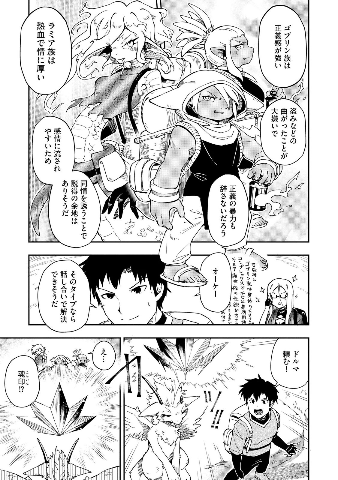 Isekai Seitaishi - Bijo mo Ajin mo Mamono mo Ryuu mo, Omaera Zenin Momihogusu!! Chapter 14 3ページ