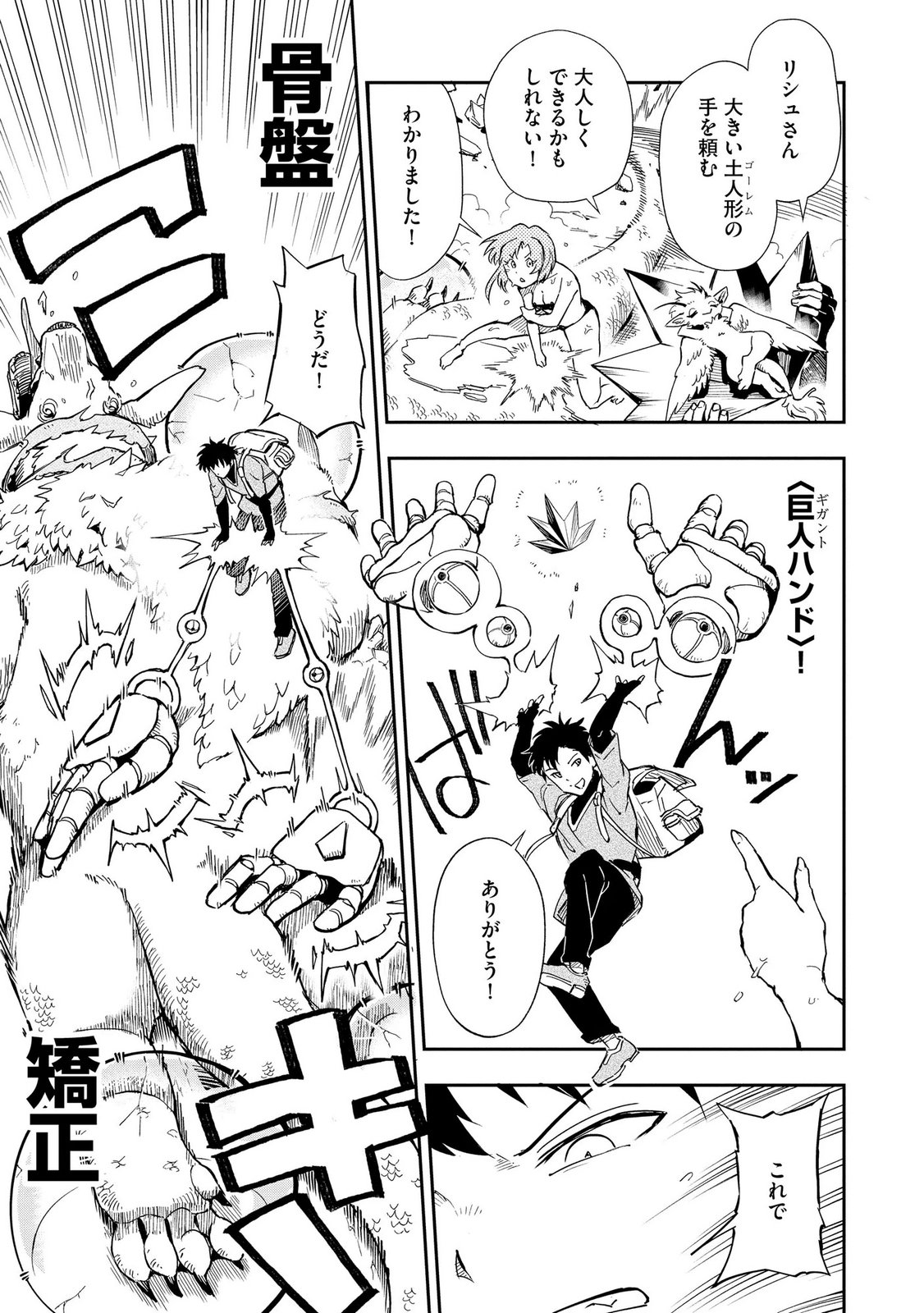 Isekai Seitaishi - Bijo mo Ajin mo Mamono mo Ryuu mo, Omaera Zenin Momihogusu!! Chapter 14 21ページ