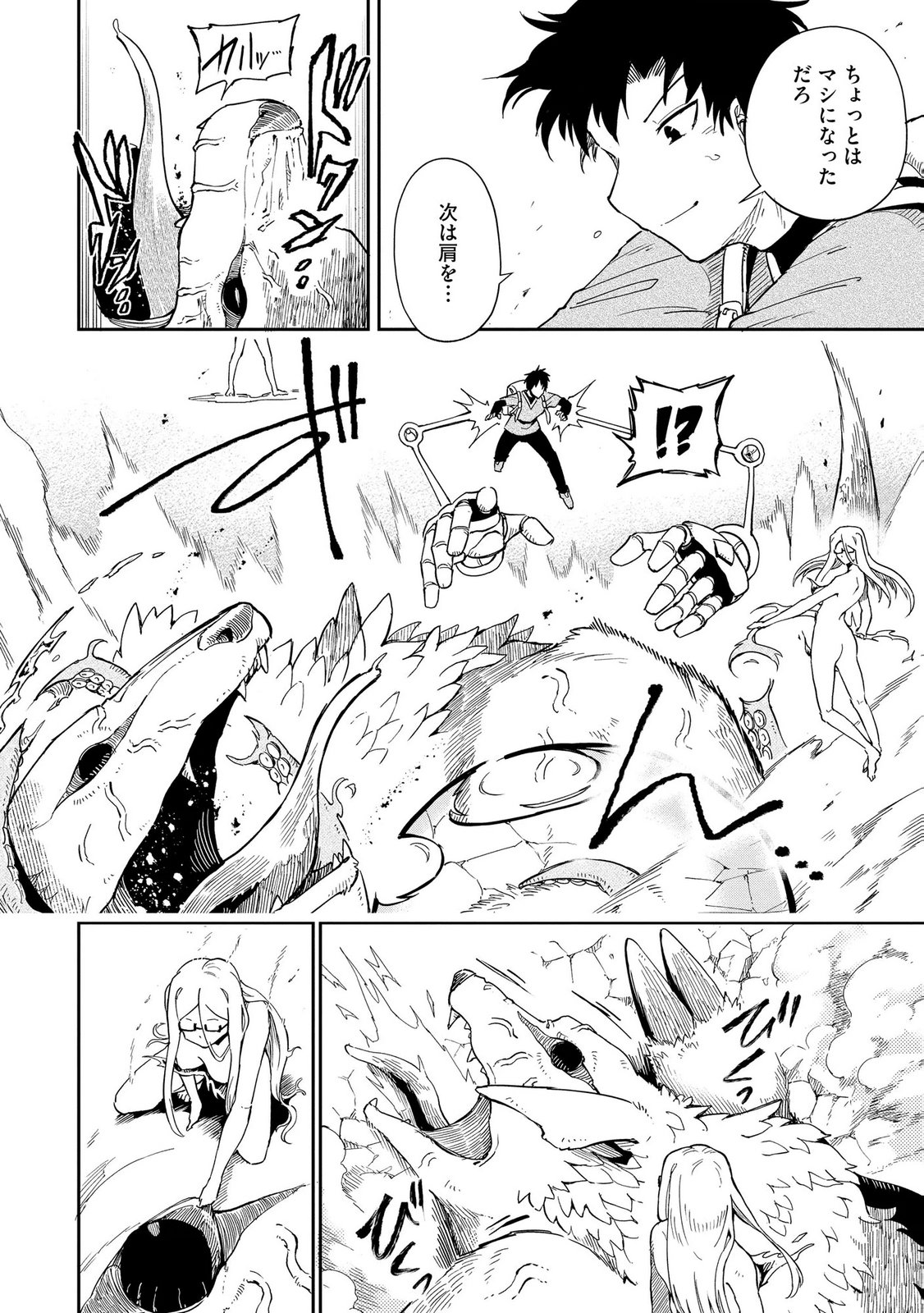Isekai Seitaishi - Bijo mo Ajin mo Mamono mo Ryuu mo, Omaera Zenin Momihogusu!! Chapter 14 22ページ