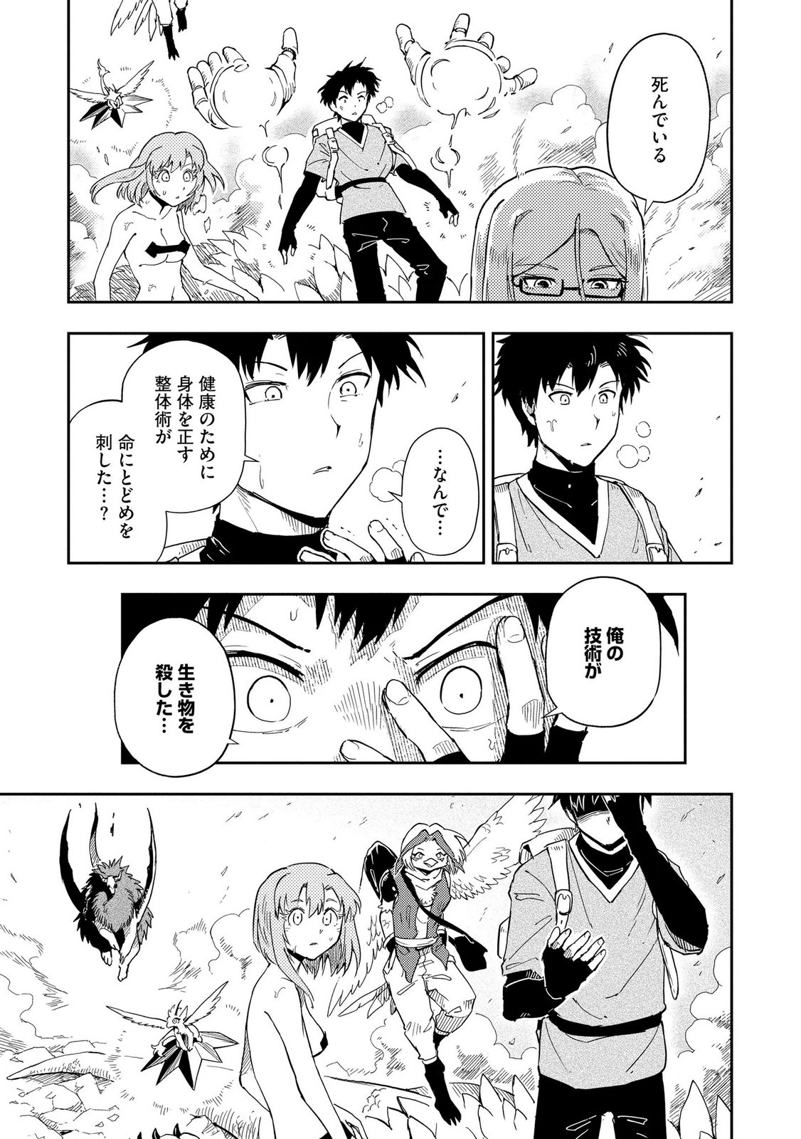 Isekai Seitaishi - Bijo mo Ajin mo Mamono mo Ryuu mo, Omaera Zenin Momihogusu!! Chapter 14 23ページ