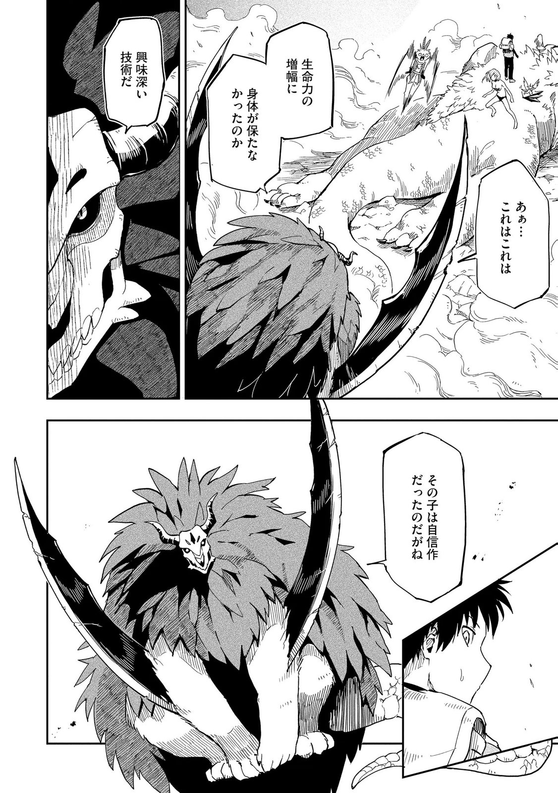 Isekai Seitaishi - Bijo mo Ajin mo Mamono mo Ryuu mo, Omaera Zenin Momihogusu!! Chapter 14 24ページ