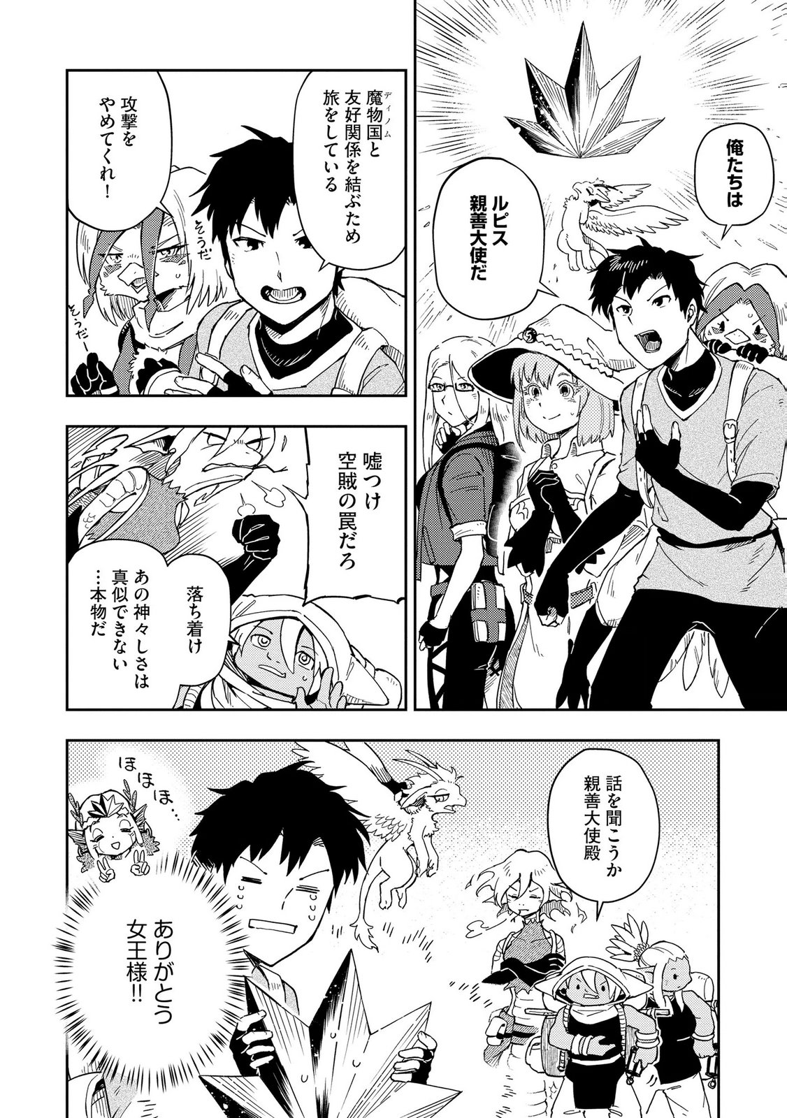 Isekai Seitaishi - Bijo mo Ajin mo Mamono mo Ryuu mo, Omaera Zenin Momihogusu!! Chapter 14 4ページ