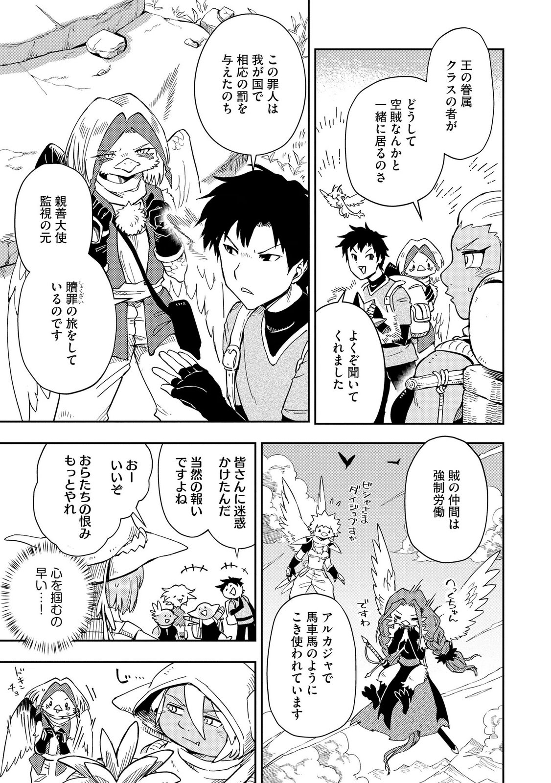 Isekai Seitaishi - Bijo mo Ajin mo Mamono mo Ryuu mo, Omaera Zenin Momihogusu!! Chapter 14 5ページ