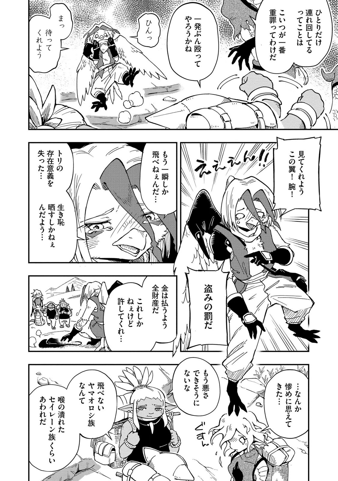 Isekai Seitaishi - Bijo mo Ajin mo Mamono mo Ryuu mo, Omaera Zenin Momihogusu!! Chapter 14 6ページ