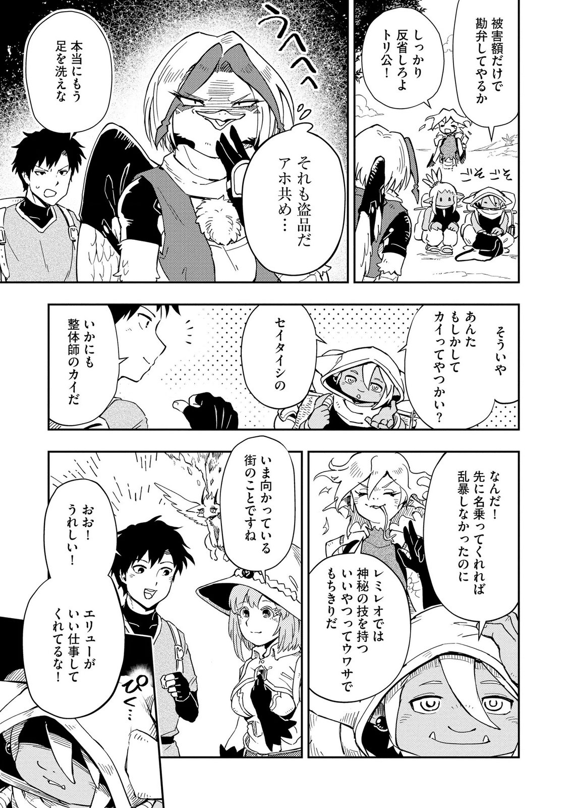 Isekai Seitaishi - Bijo mo Ajin mo Mamono mo Ryuu mo, Omaera Zenin Momihogusu!! Chapter 14 7ページ