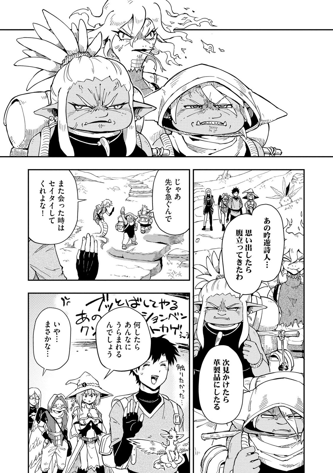 Isekai Seitaishi - Bijo mo Ajin mo Mamono mo Ryuu mo, Omaera Zenin Momihogusu!! Chapter 14 8ページ