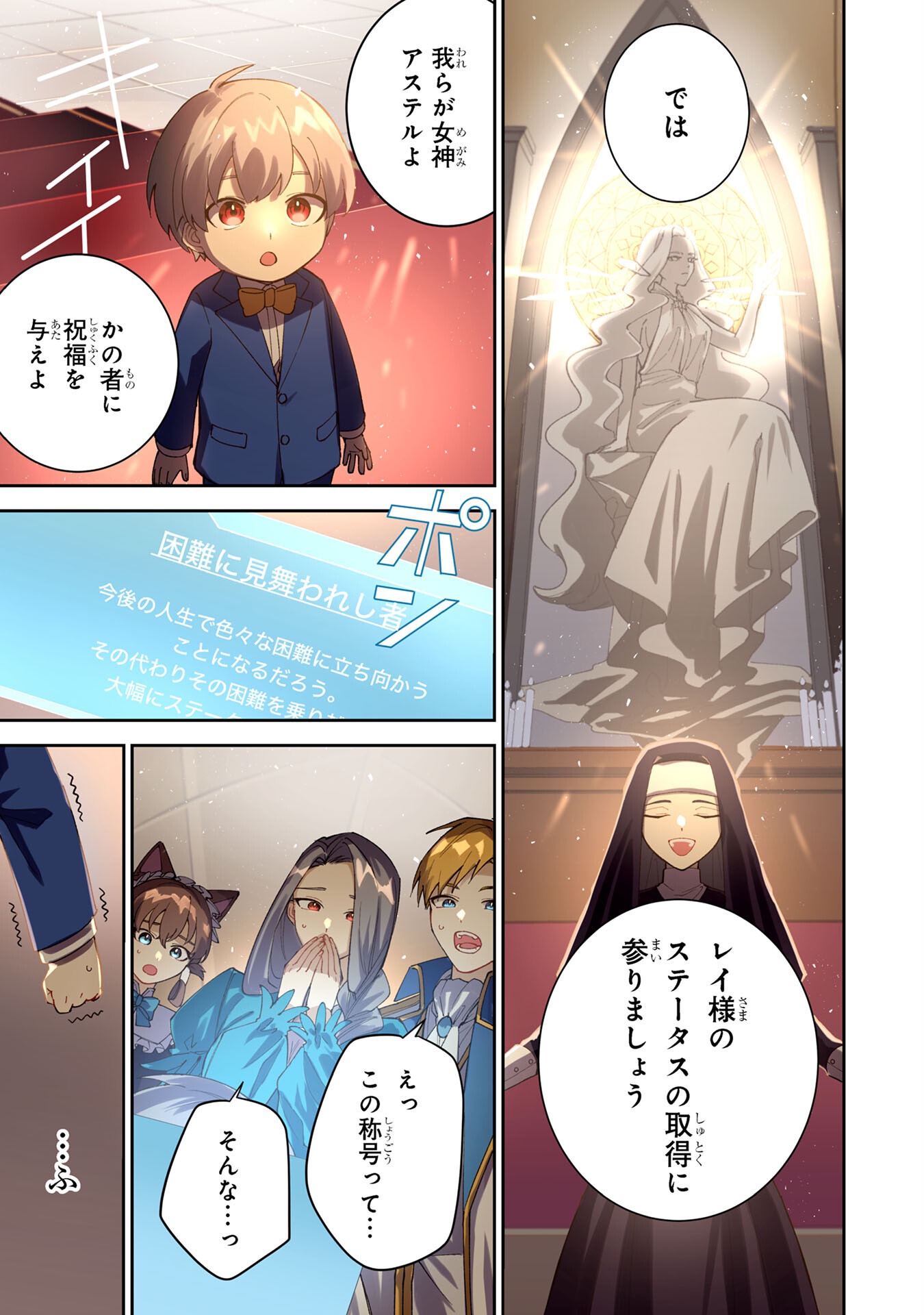 Tensei Shite Seichou Cheat o Te ni Iretara, Saikyou Skill mo Tsuita no desuga!? Chapter 1 1ページ