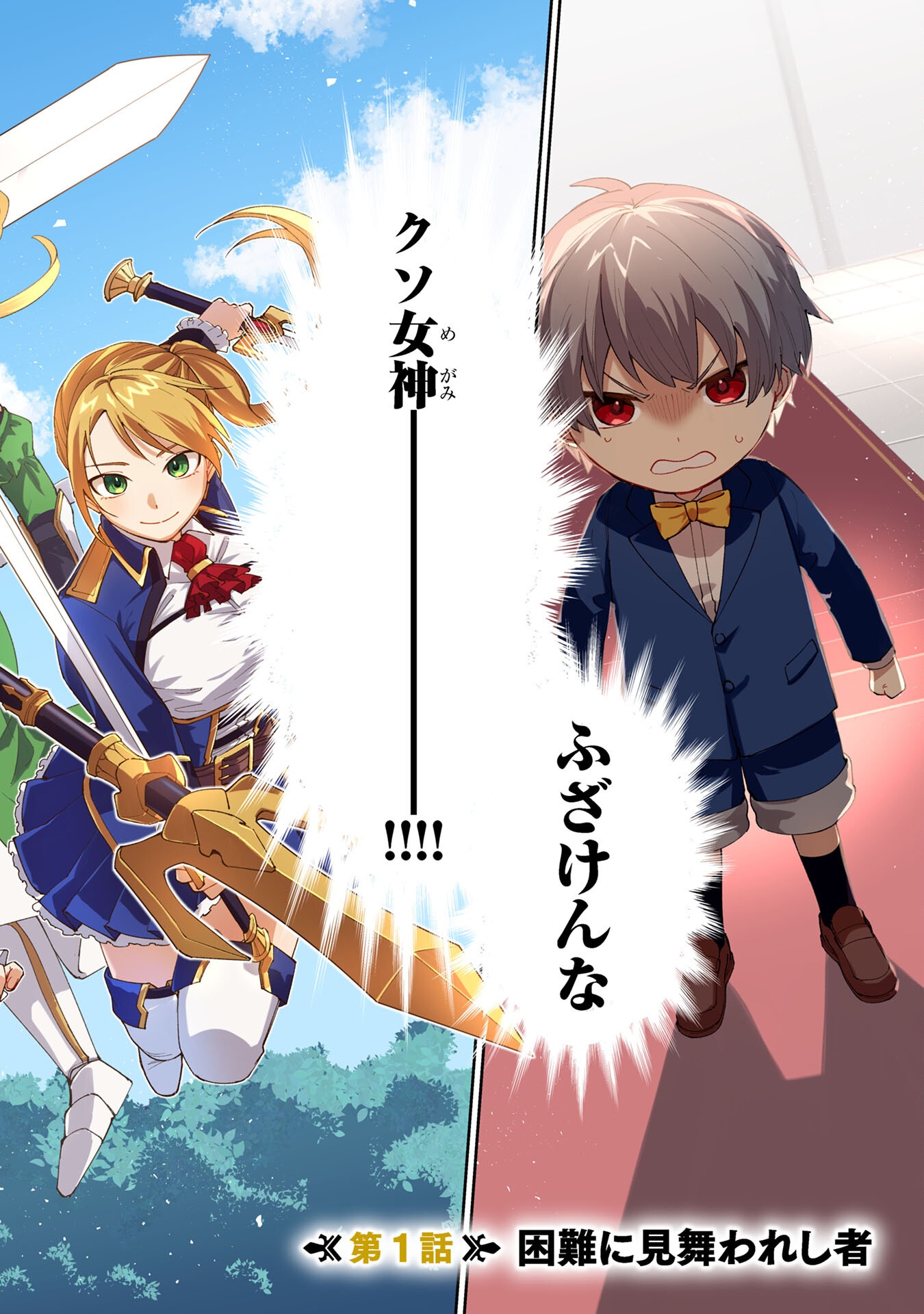 Tensei Shite Seichou Cheat o Te ni Iretara, Saikyou Skill mo Tsuita no desuga!? Chapter 1 2ページ