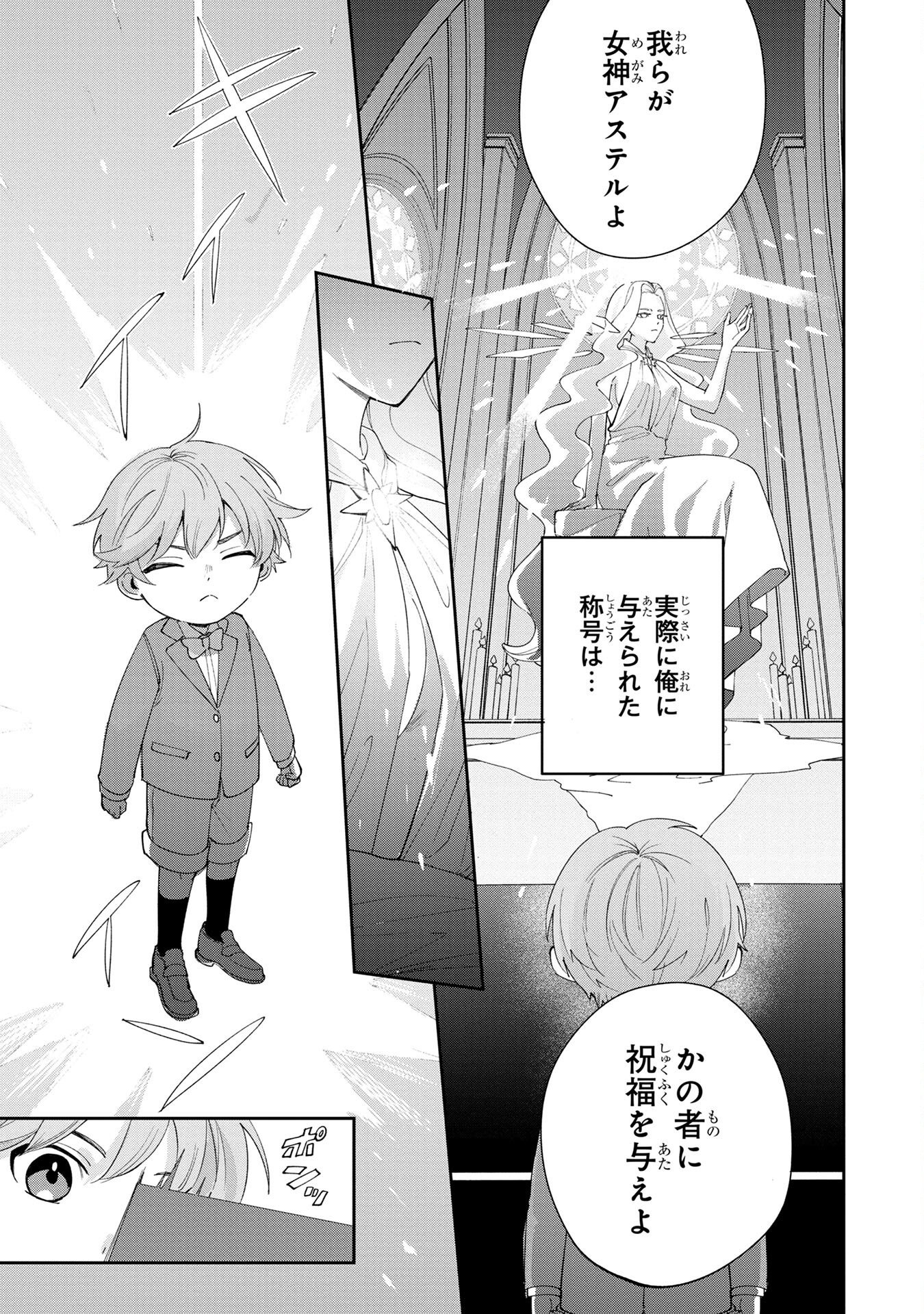 Tensei Shite Seichou Cheat o Te ni Iretara, Saikyou Skill mo Tsuita no desuga!? Chapter 1 11ページ