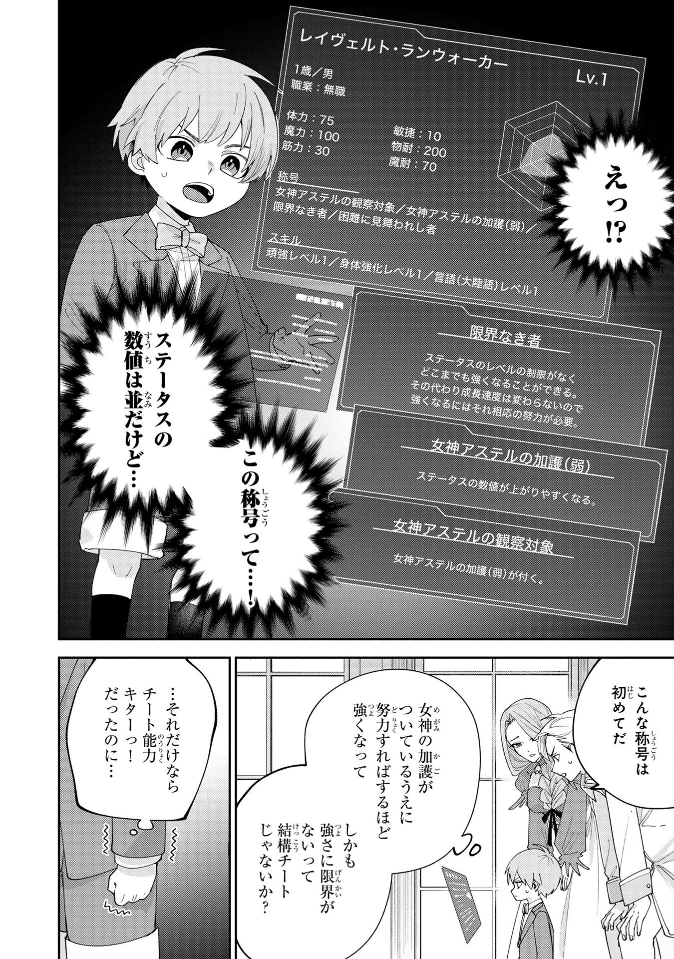 Tensei Shite Seichou Cheat o Te ni Iretara, Saikyou Skill mo Tsuita no desuga!? Chapter 1 12ページ