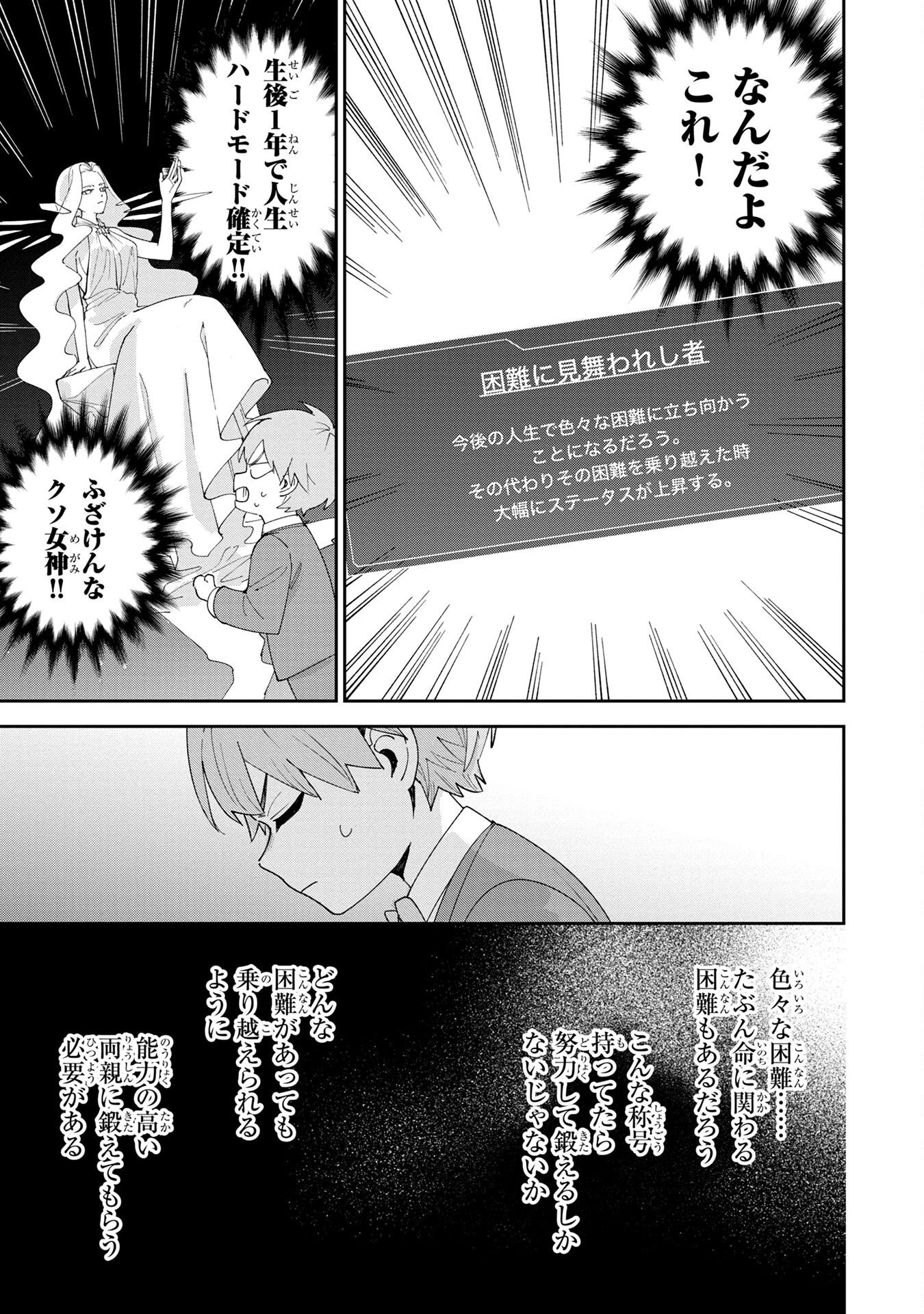 Tensei Shite Seichou Cheat o Te ni Iretara, Saikyou Skill mo Tsuita no desuga!? Chapter 1 13ページ