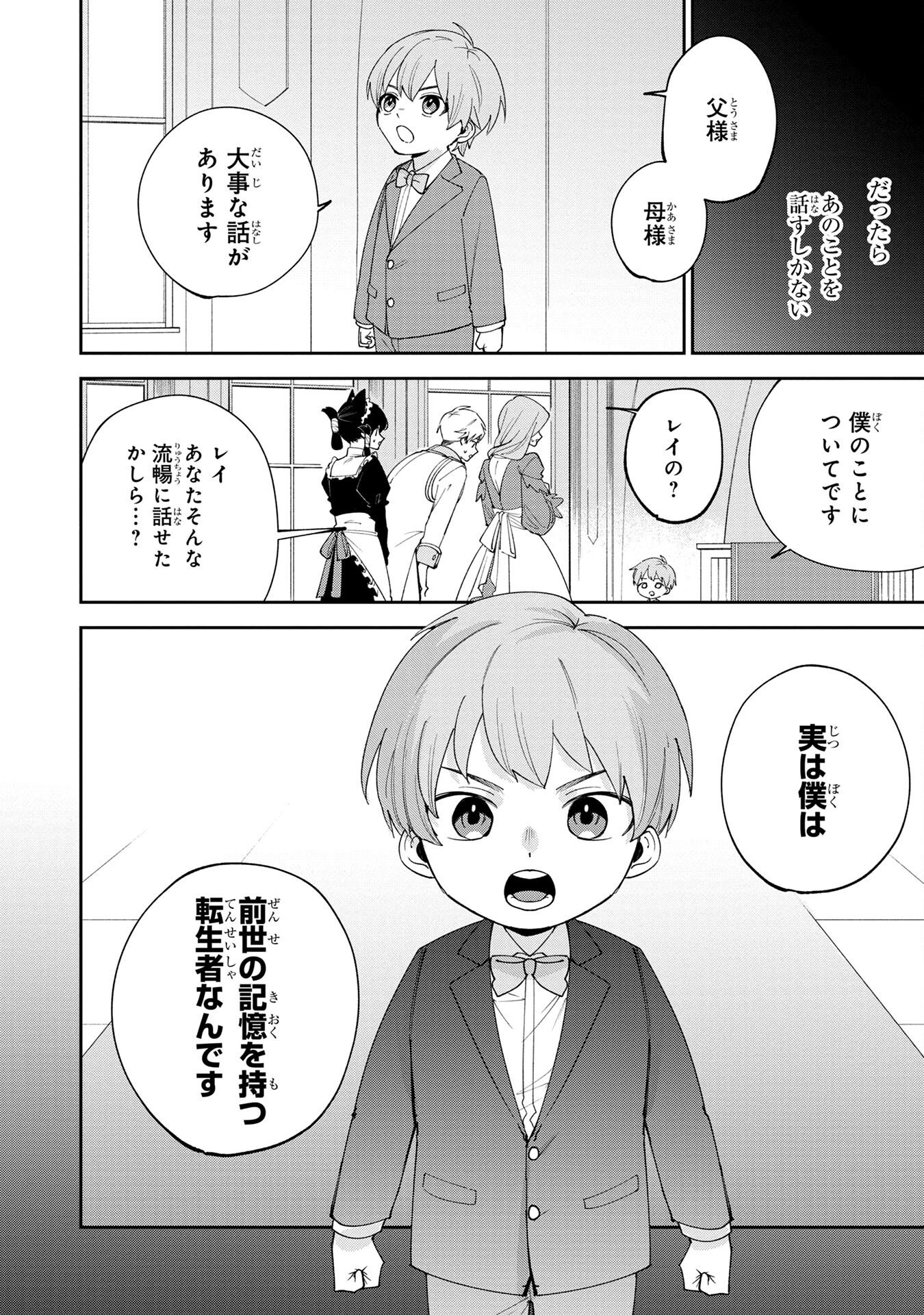 Tensei Shite Seichou Cheat o Te ni Iretara, Saikyou Skill mo Tsuita no desuga!? Chapter 1 14ページ