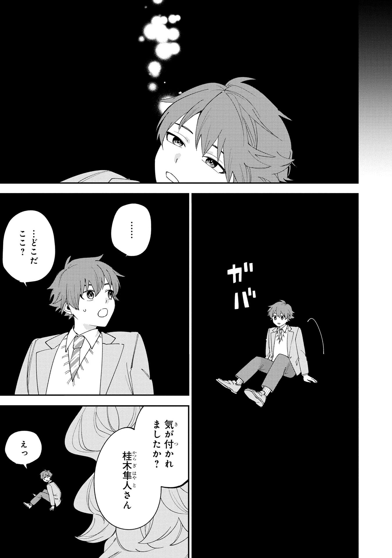 Tensei Shite Seichou Cheat o Te ni Iretara, Saikyou Skill mo Tsuita no desuga!? Chapter 1 15ページ