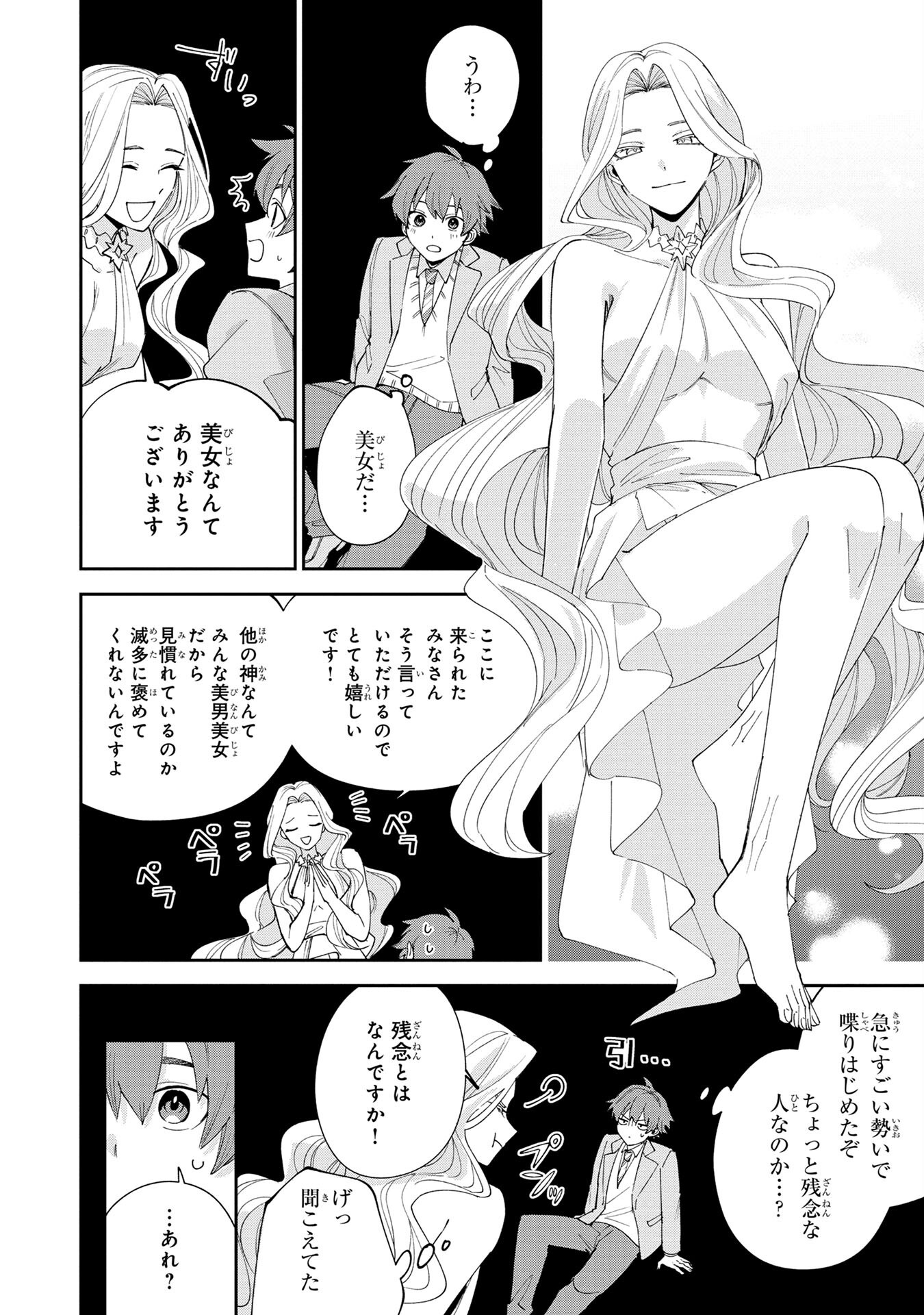 Tensei Shite Seichou Cheat o Te ni Iretara, Saikyou Skill mo Tsuita no desuga!? Chapter 1 16ページ