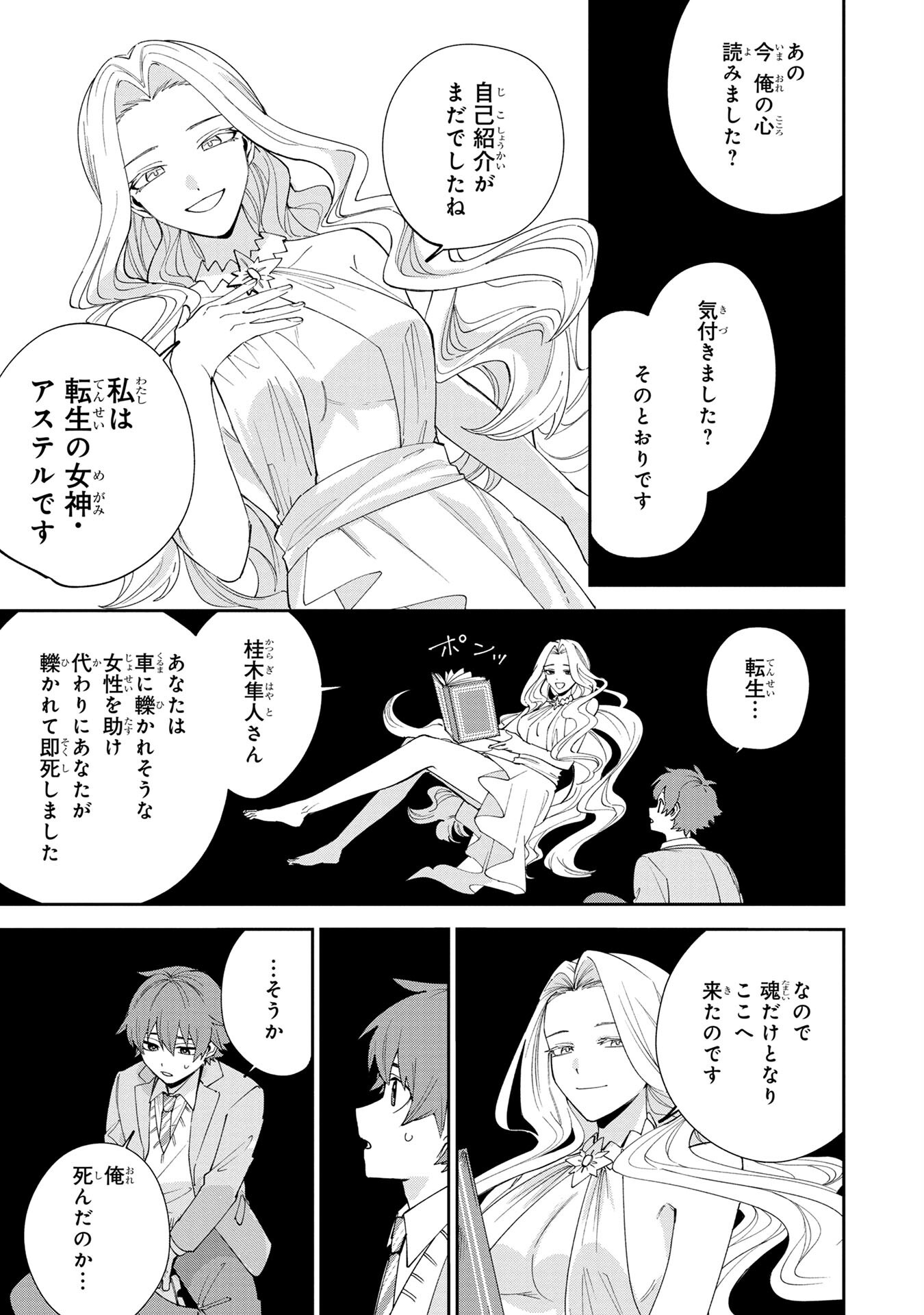 Tensei Shite Seichou Cheat o Te ni Iretara, Saikyou Skill mo Tsuita no desuga!? Chapter 1 17ページ