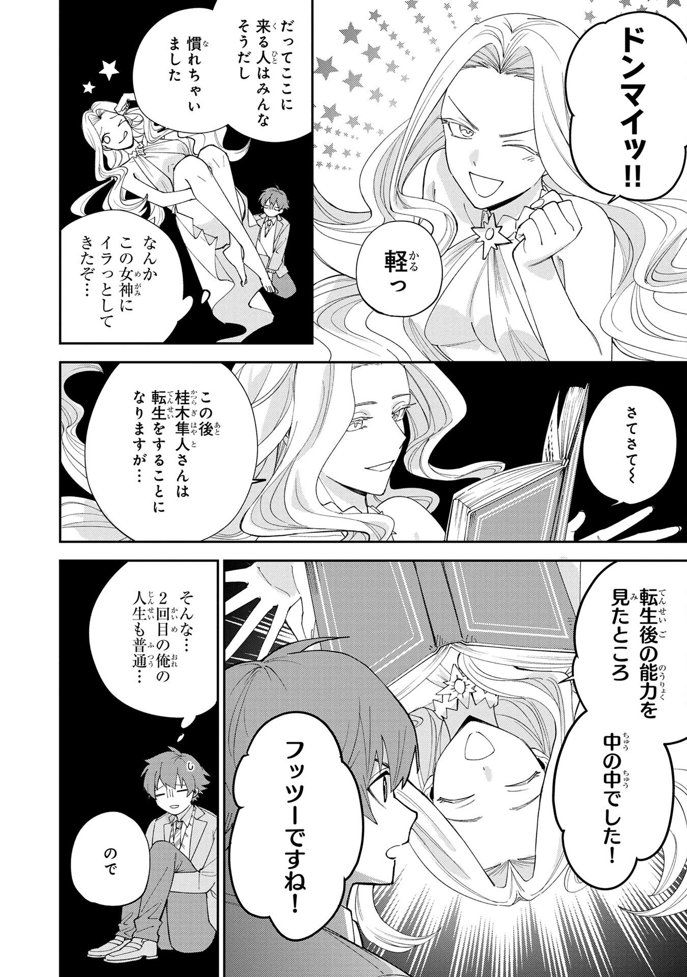Tensei Shite Seichou Cheat o Te ni Iretara, Saikyou Skill mo Tsuita no desuga!? Chapter 1 18ページ