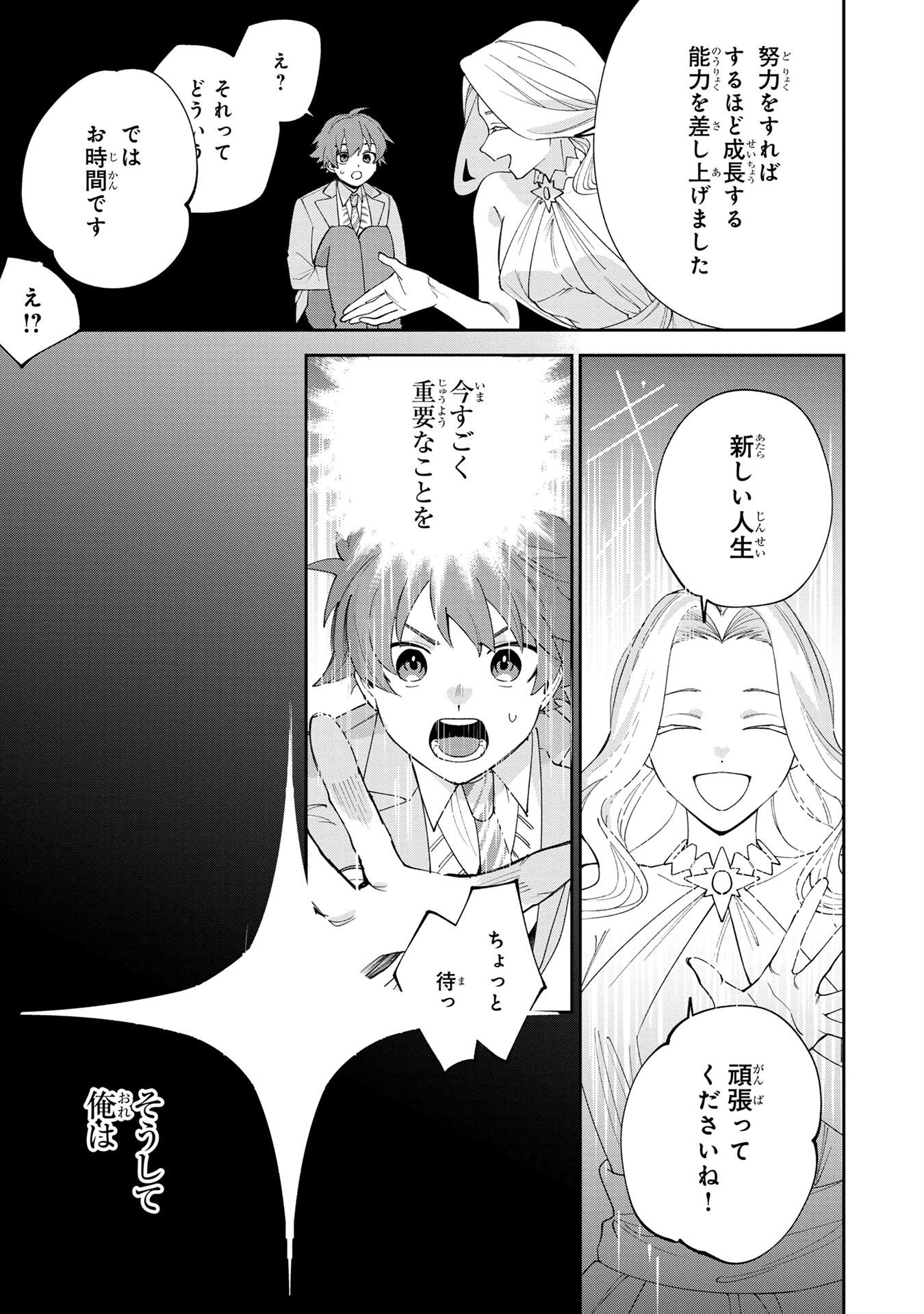 Tensei Shite Seichou Cheat o Te ni Iretara, Saikyou Skill mo Tsuita no desuga!? Chapter 1 19ページ
