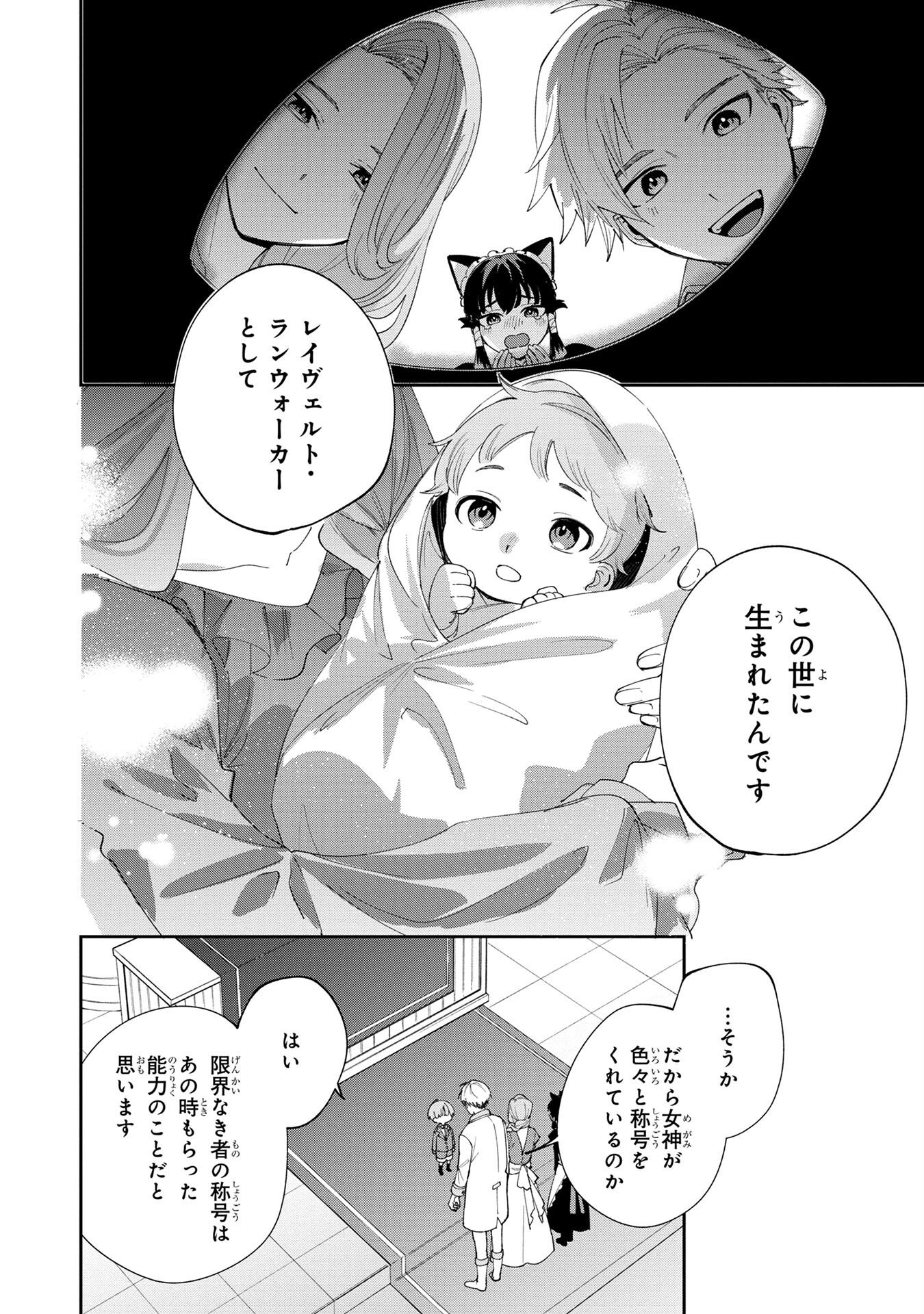 Tensei Shite Seichou Cheat o Te ni Iretara, Saikyou Skill mo Tsuita no desuga!? Chapter 1 20ページ