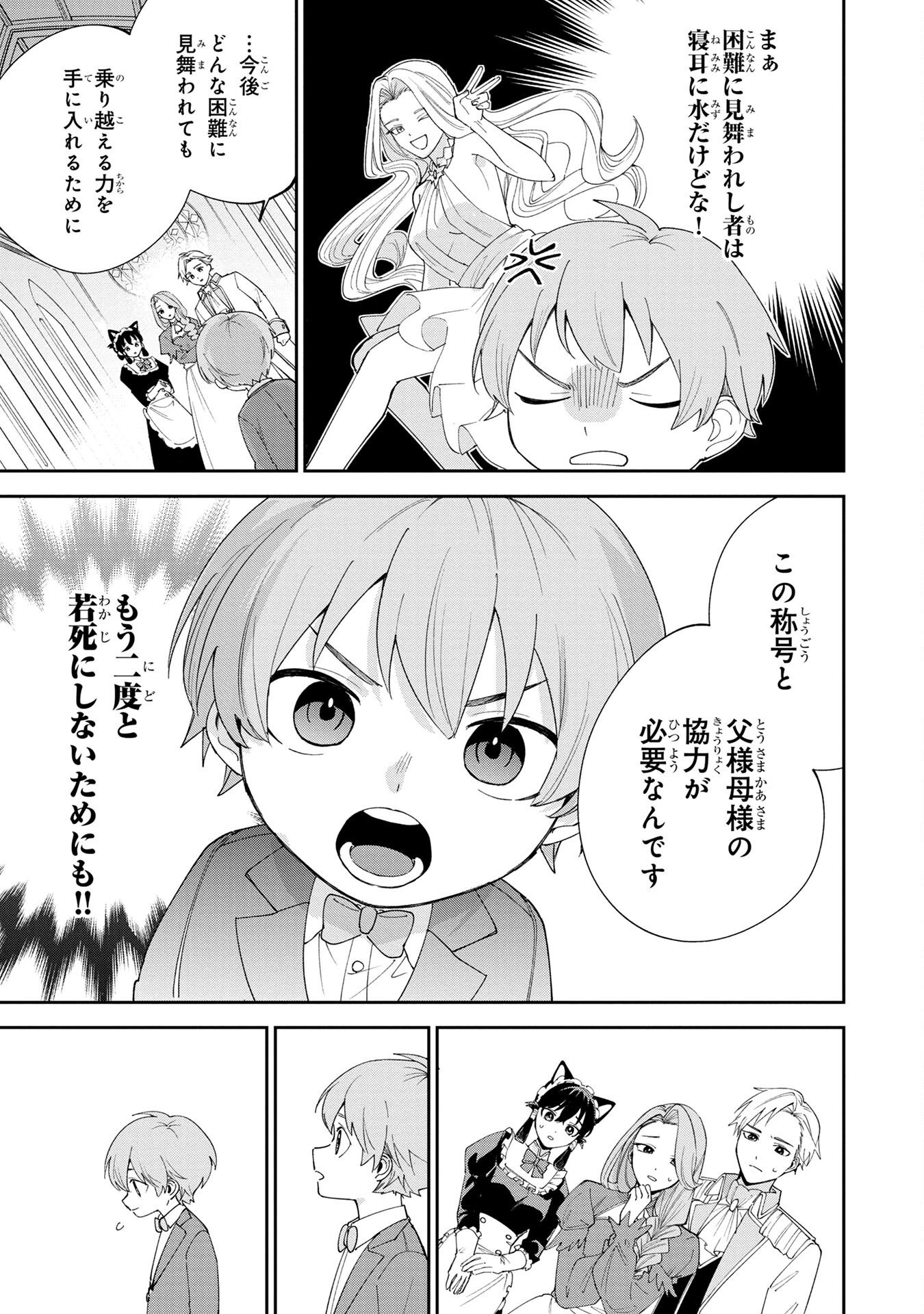 Tensei Shite Seichou Cheat o Te ni Iretara, Saikyou Skill mo Tsuita no desuga!? Chapter 1 21ページ