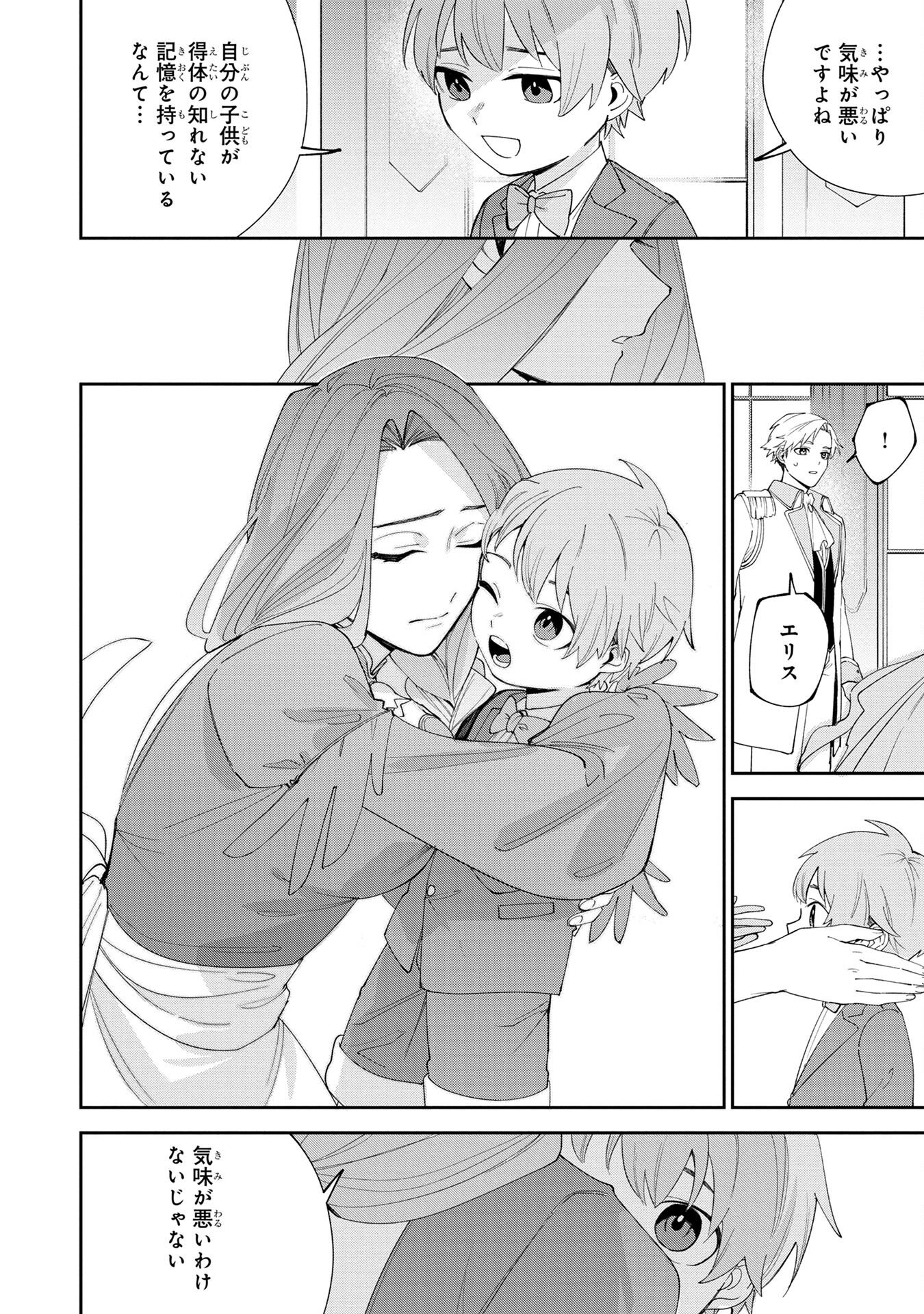 Tensei Shite Seichou Cheat o Te ni Iretara, Saikyou Skill mo Tsuita no desuga!? Chapter 1 22ページ