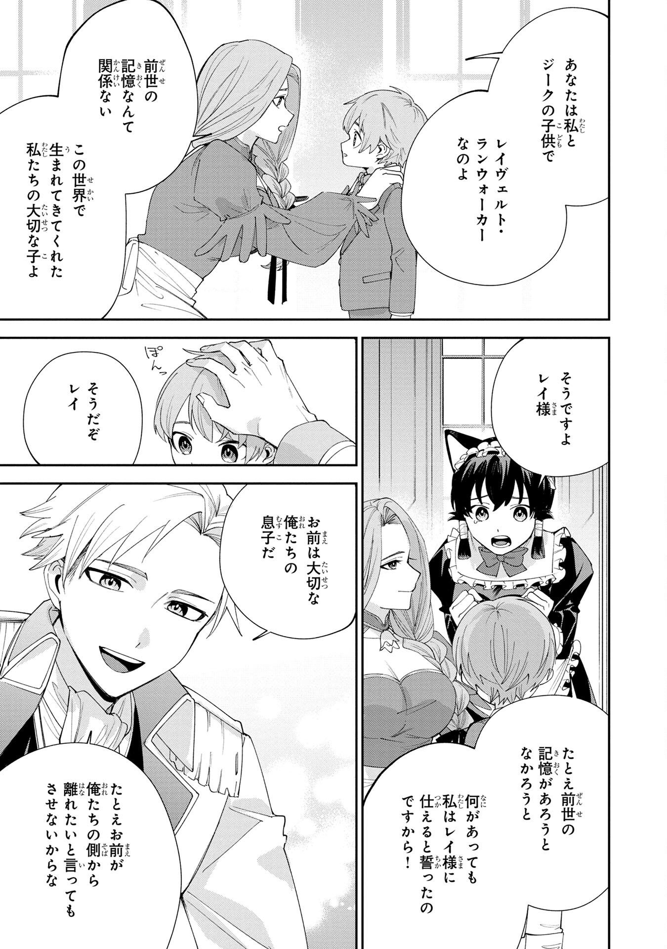 Tensei Shite Seichou Cheat o Te ni Iretara, Saikyou Skill mo Tsuita no desuga!? Chapter 1 23ページ