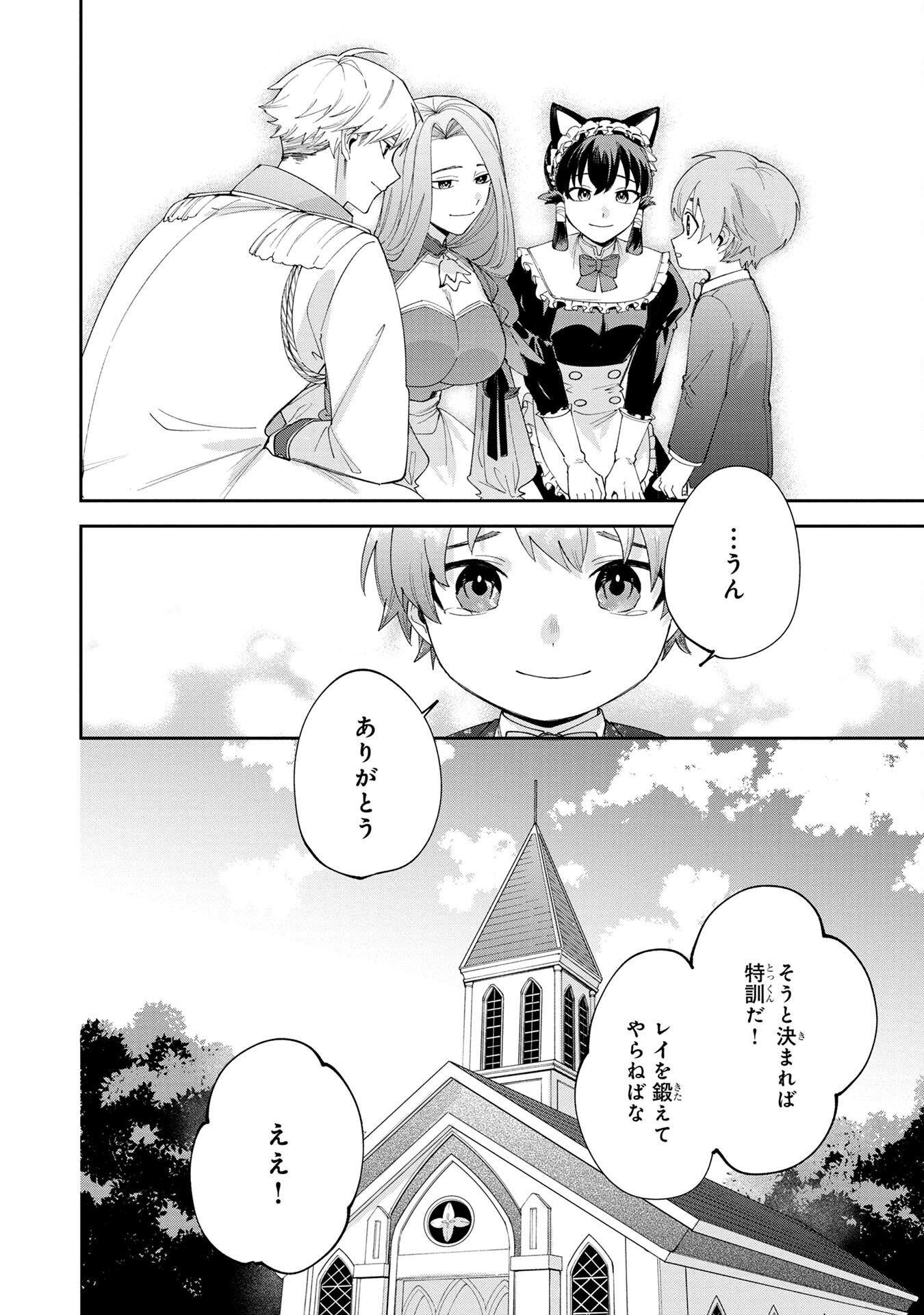 Tensei Shite Seichou Cheat o Te ni Iretara, Saikyou Skill mo Tsuita no desuga!? Chapter 1 24ページ