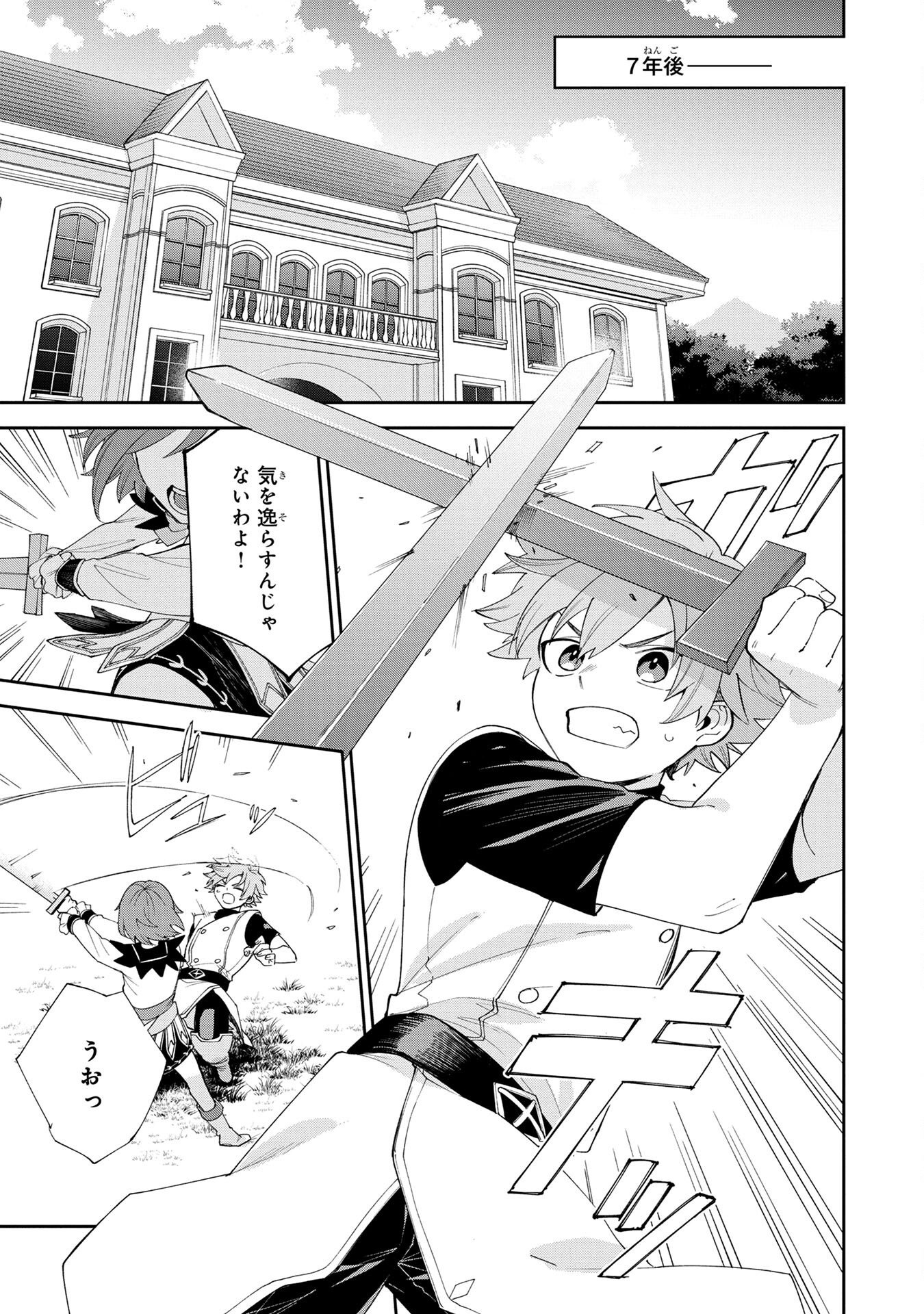 Tensei Shite Seichou Cheat o Te ni Iretara, Saikyou Skill mo Tsuita no desuga!? Chapter 1 25ページ