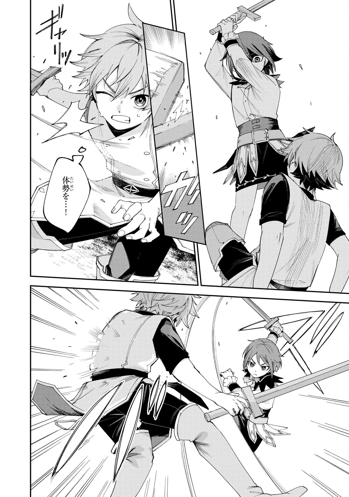 Tensei Shite Seichou Cheat o Te ni Iretara, Saikyou Skill mo Tsuita no desuga!? Chapter 1 26ページ
