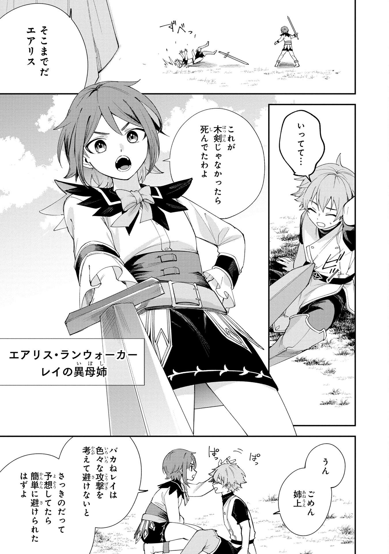 Tensei Shite Seichou Cheat o Te ni Iretara, Saikyou Skill mo Tsuita no desuga!? Chapter 1 27ページ