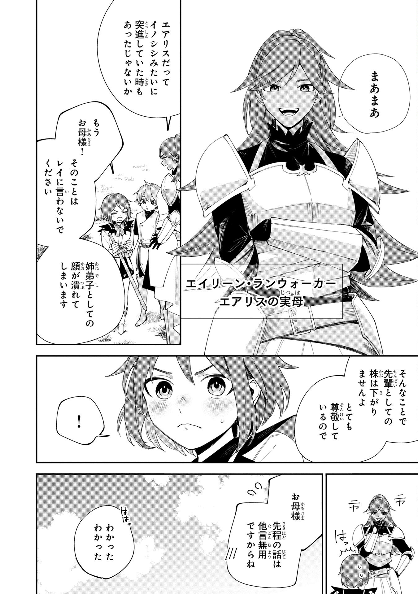 Tensei Shite Seichou Cheat o Te ni Iretara, Saikyou Skill mo Tsuita no desuga!? Chapter 1 28ページ
