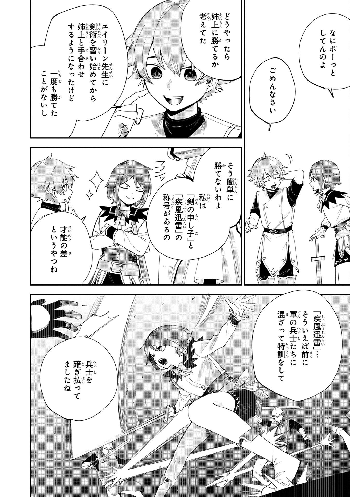 Tensei Shite Seichou Cheat o Te ni Iretara, Saikyou Skill mo Tsuita no desuga!? Chapter 1 30ページ